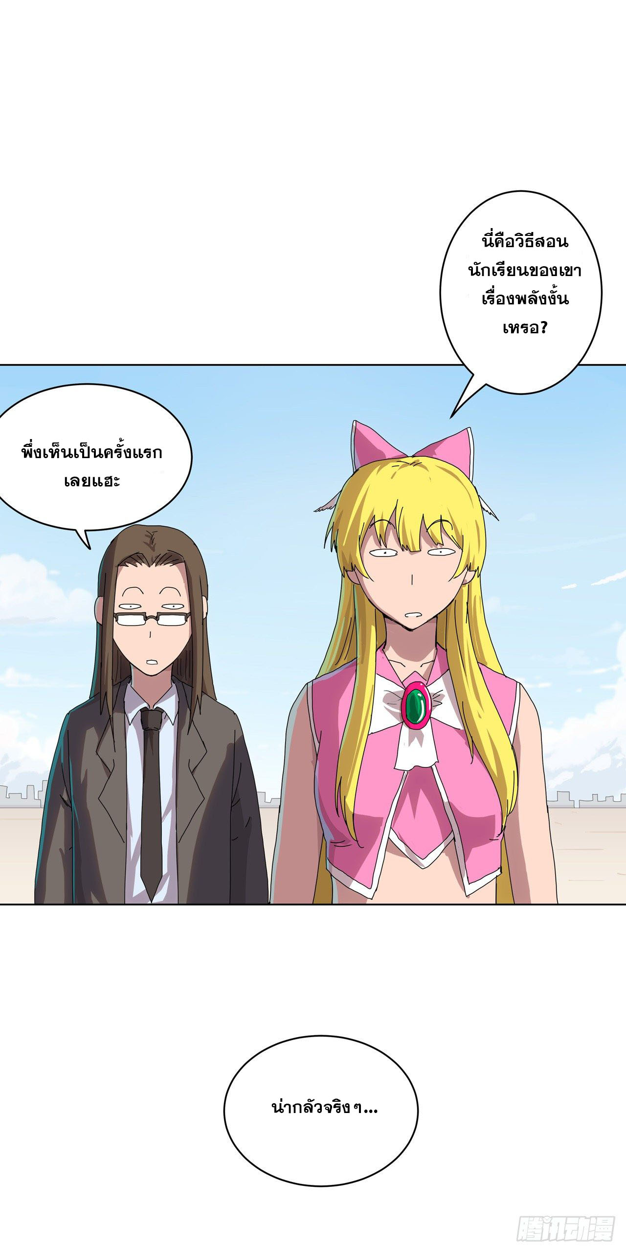 Cultivator vs Superhero (ทันจีน) ตอนที่ 45 หน้า 22