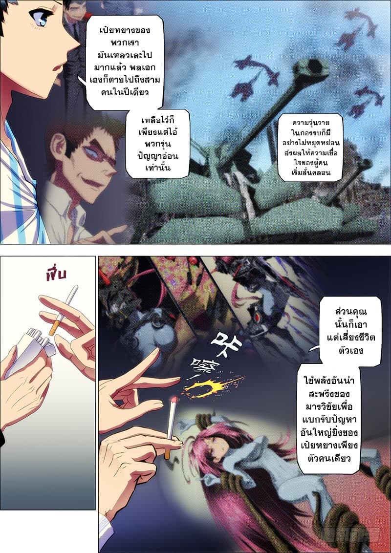 พ่อบุญธรรมแห่งจักรวาล ตอนที่ 27 หน้า 8