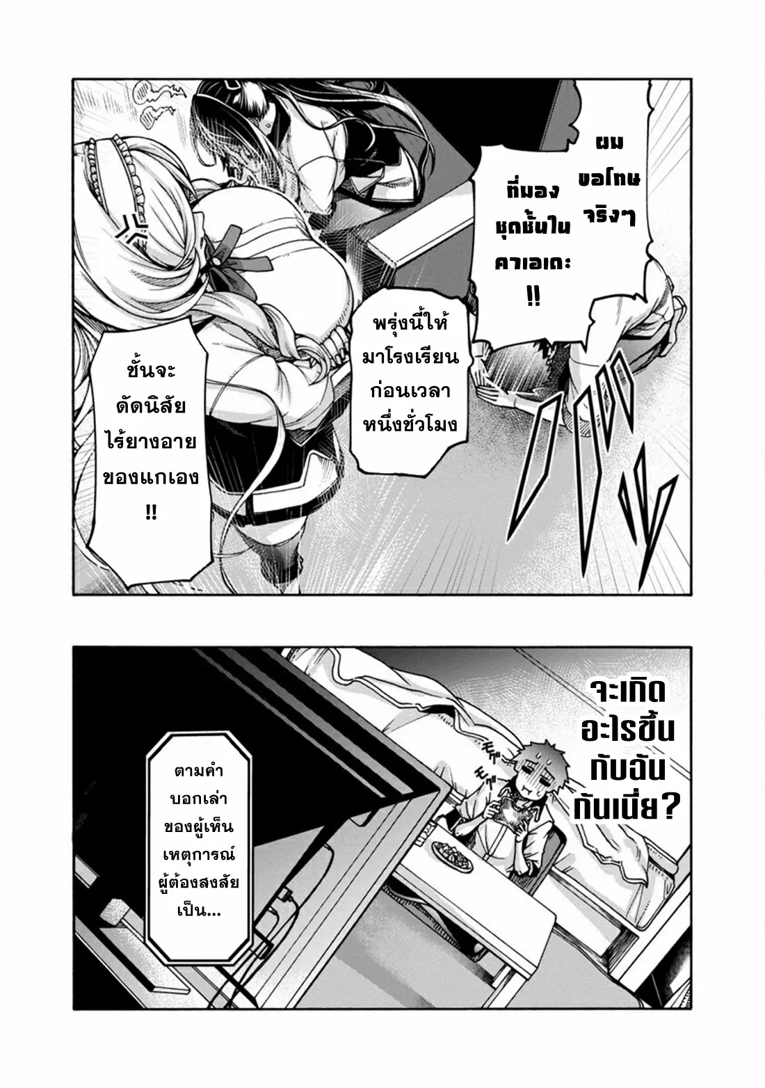 Erotical Wizard to 12-nin no Hanayome ตอนที่ 4 หน้า 3