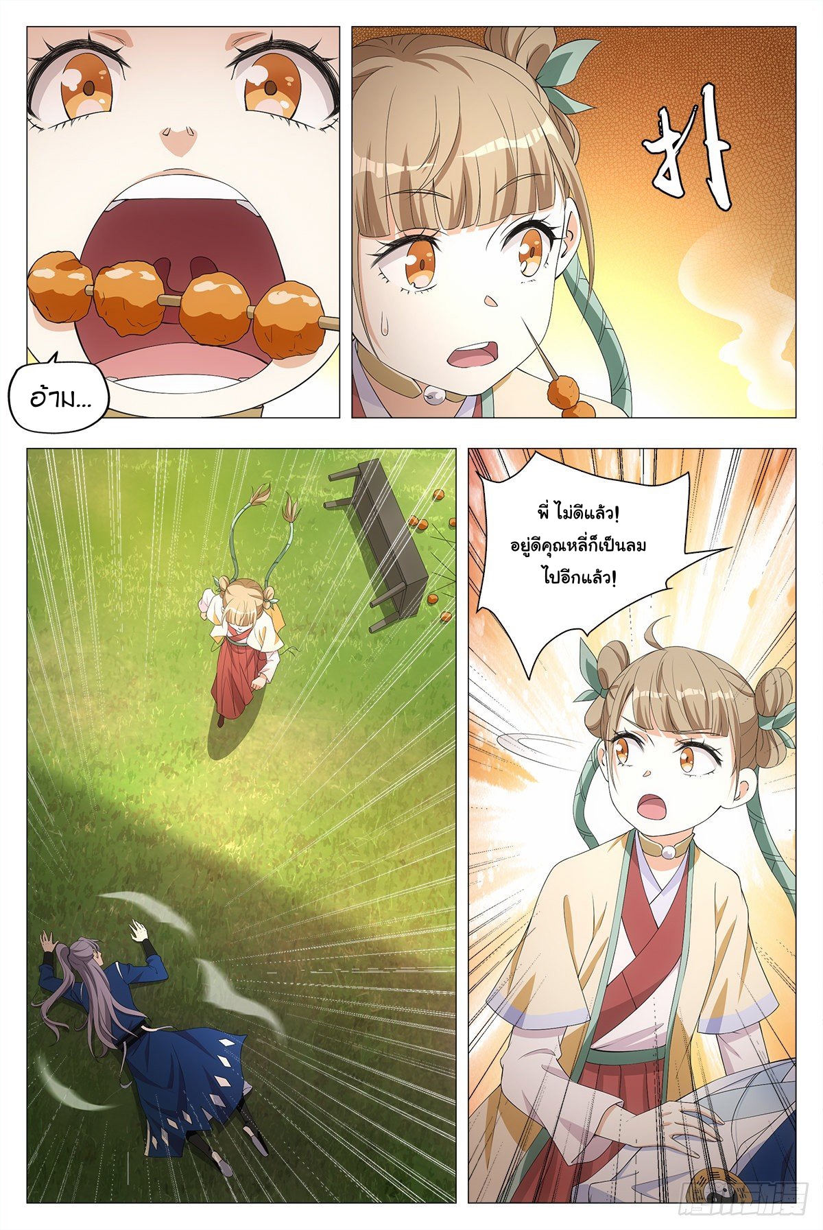 Great Zhou Immort Officials - ข้าราชการอมตะ ตอนที่ 16 หน้า 21