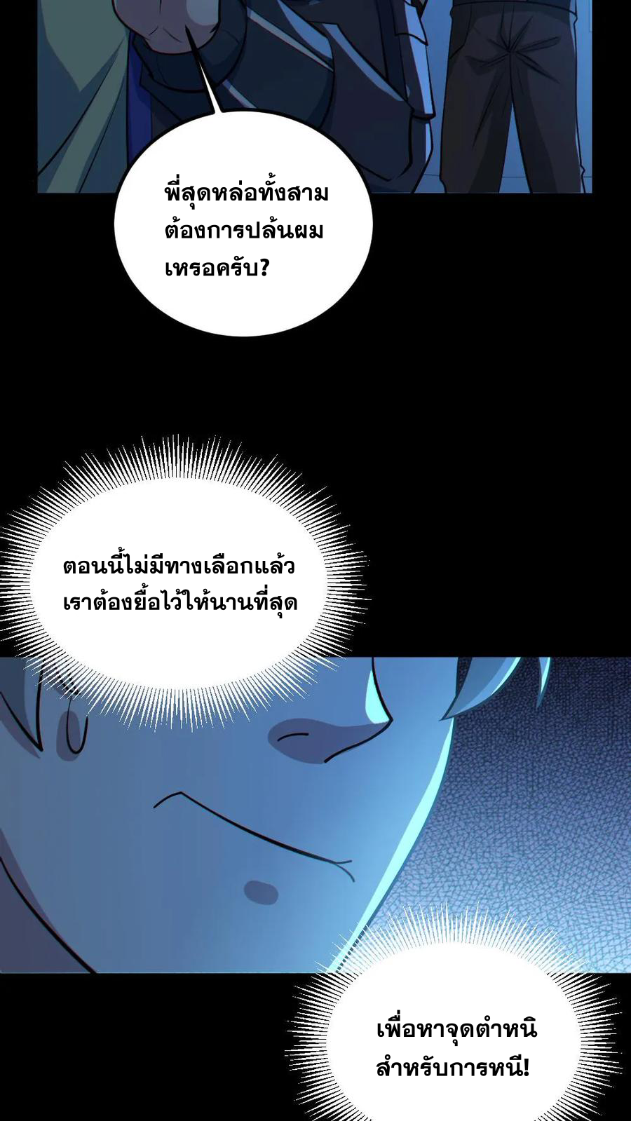 ในร่างของฉันมีผีเป็นพันล้านตัว ตอนที่ 43 หน้า 3