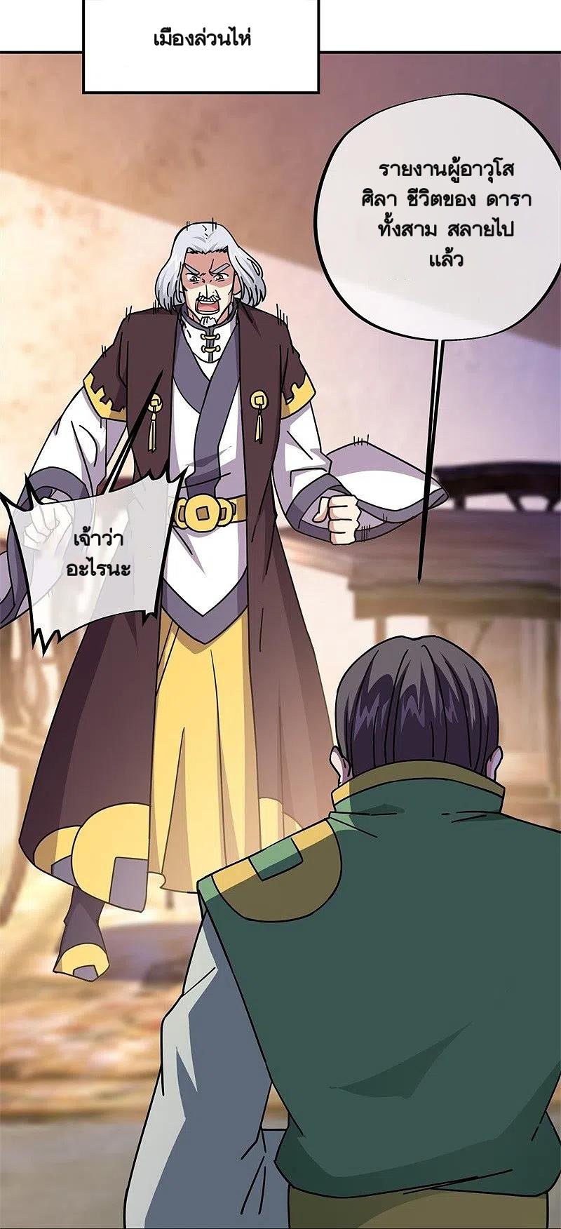 peerless battle spirit ตอนที่ 358 หน้า 38