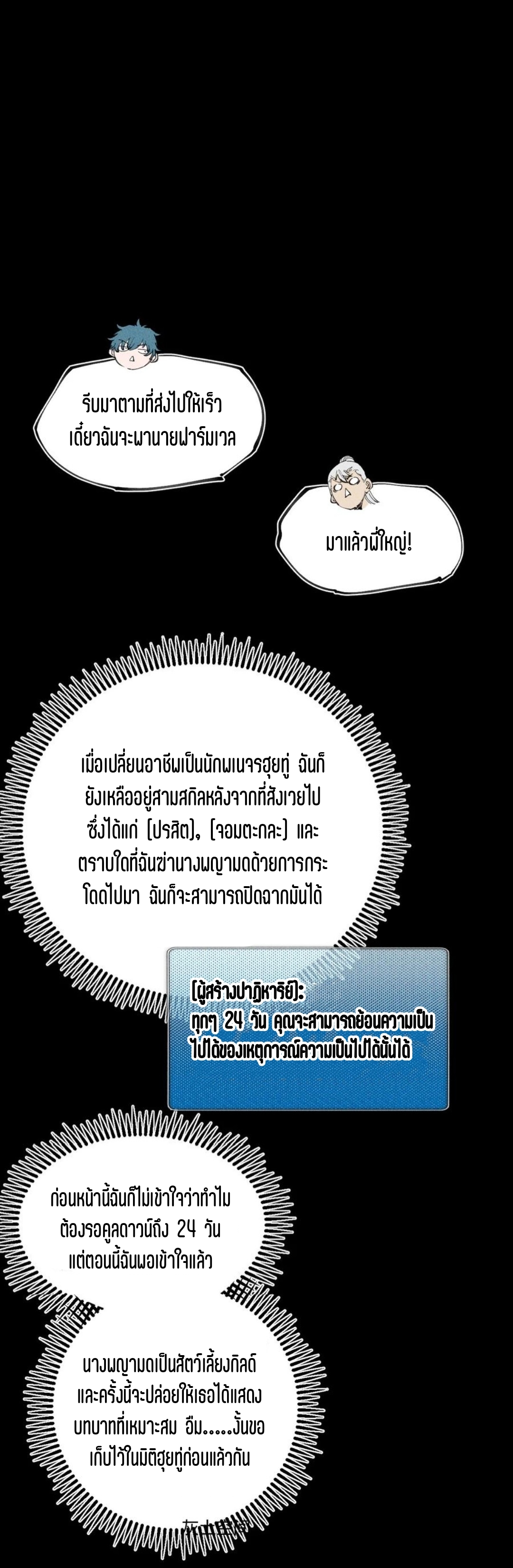 แม้ตัวละครเป็นแมงกะพรุนแต่ฉันก็ยังเทพอยู่ดี [ชนต้นฉบับ] ตอนที่ 61 หน้า 12