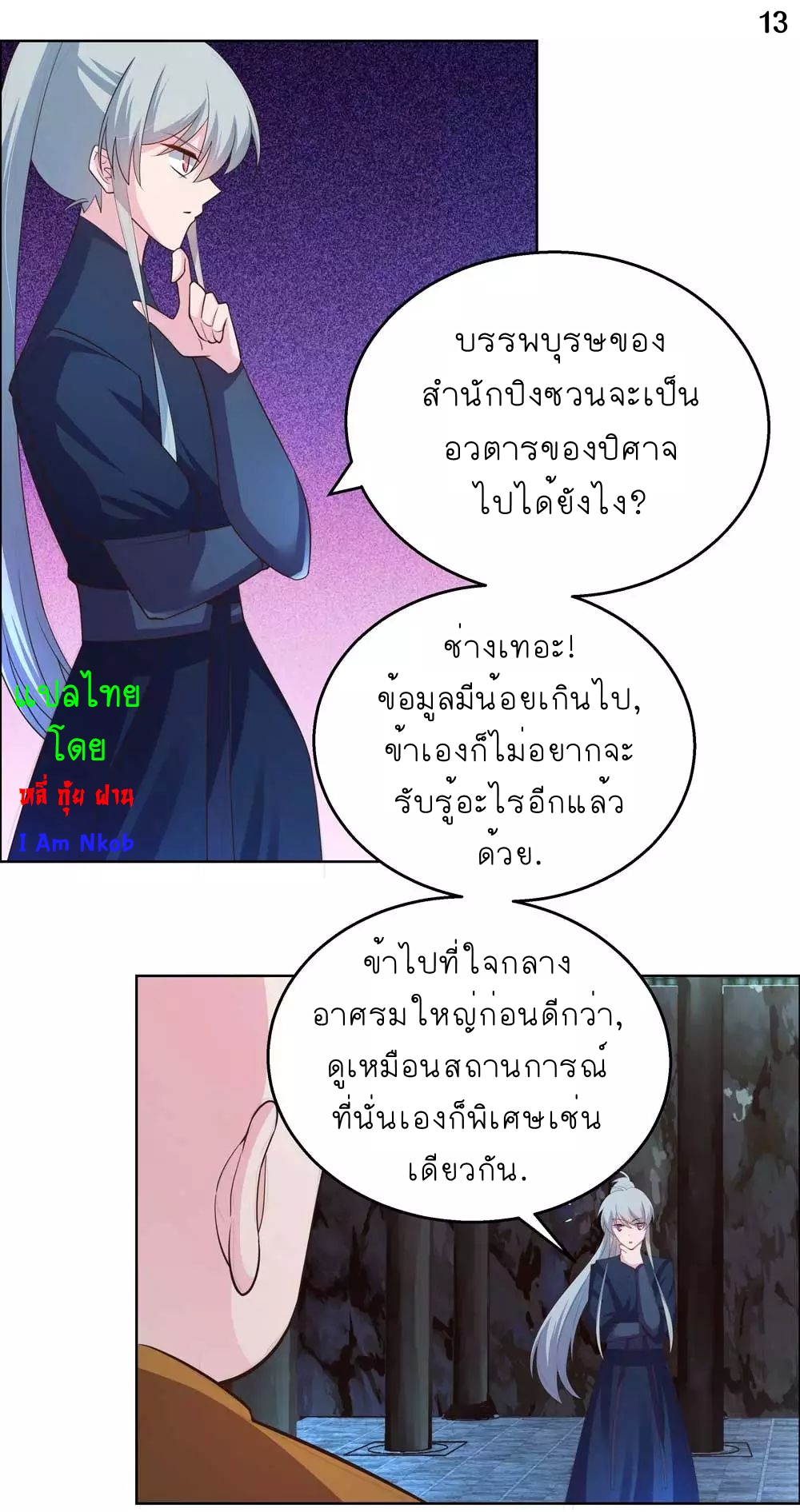Above All Gods เทพยุทธเหนือเทวะ ตอนที่ 130 หน้า 14