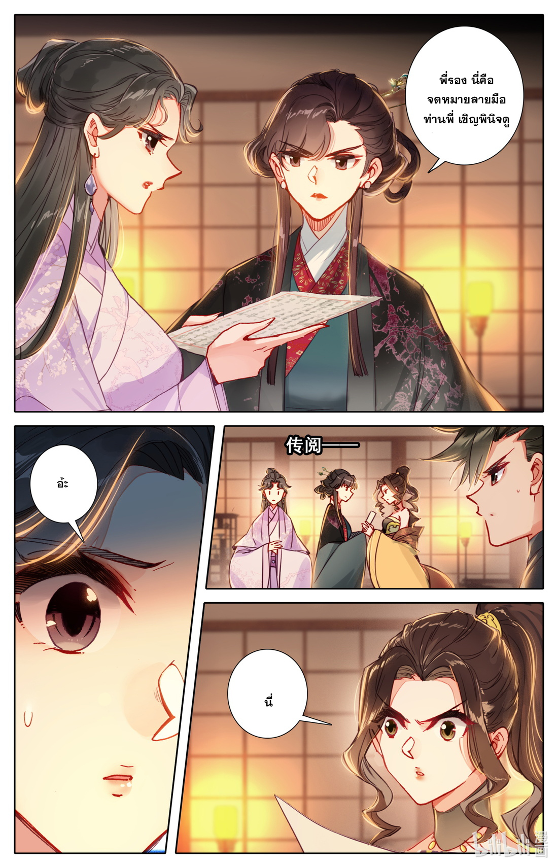 A record of a mortal's journey to immortality(ทันจีน) ตอนที่ 49 หน้า 5