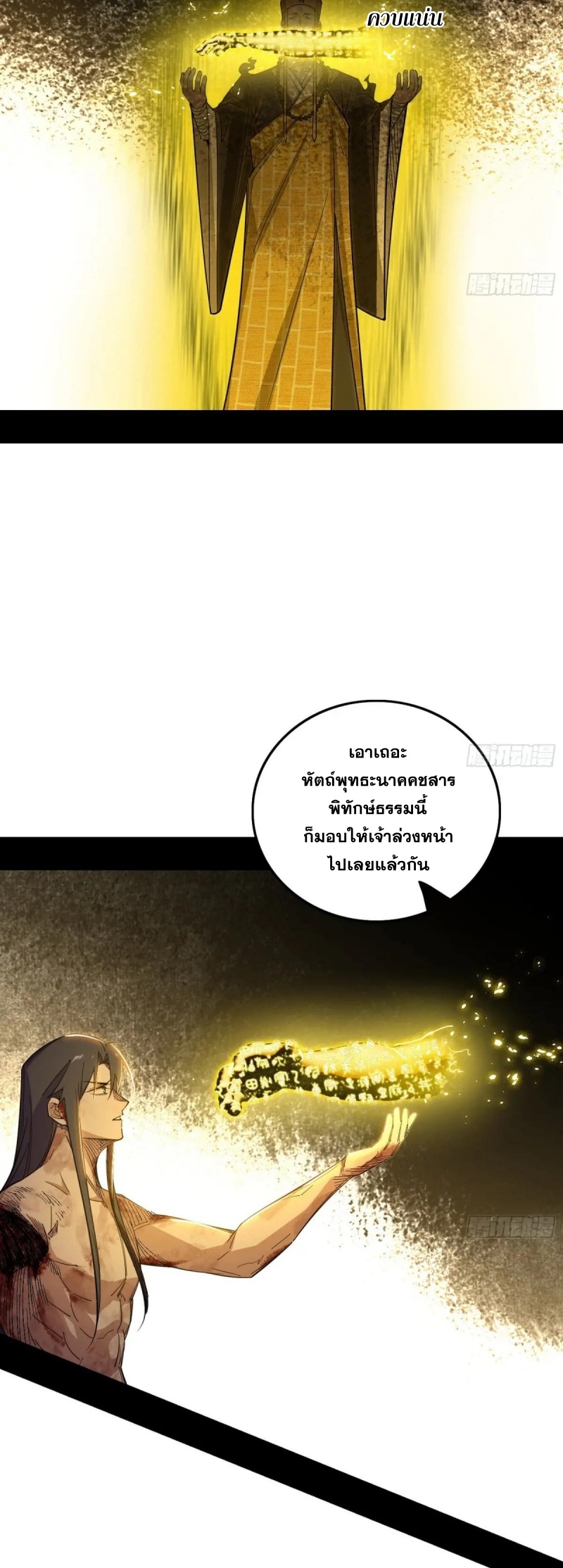 Im an Evil God ข้าคือจักรพรรดิปีศาจ ตอนที่ 490 หน้า 33