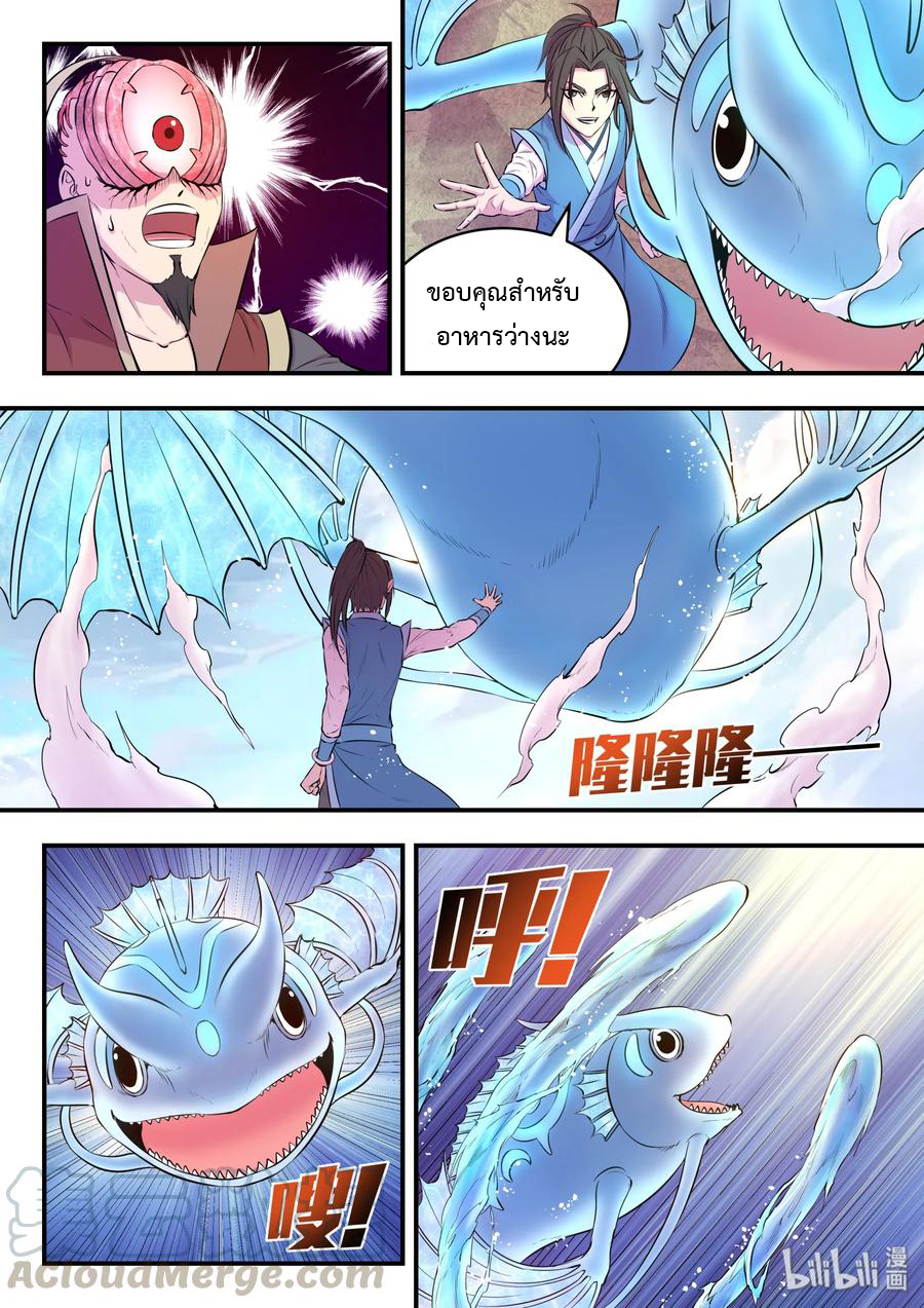 King of Spirit beast - ราชาแห่งสัตว์วิญญาณ ตอนที่ 44 หน้า 8