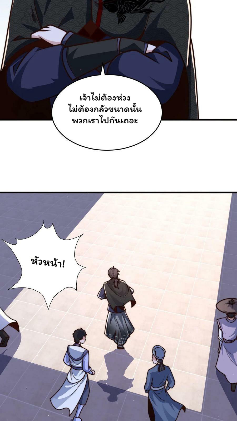 ระบบไร้เทียมทานเมื่อถูกปีศาจโจมตี ตอนที่ 48 หน้า 14