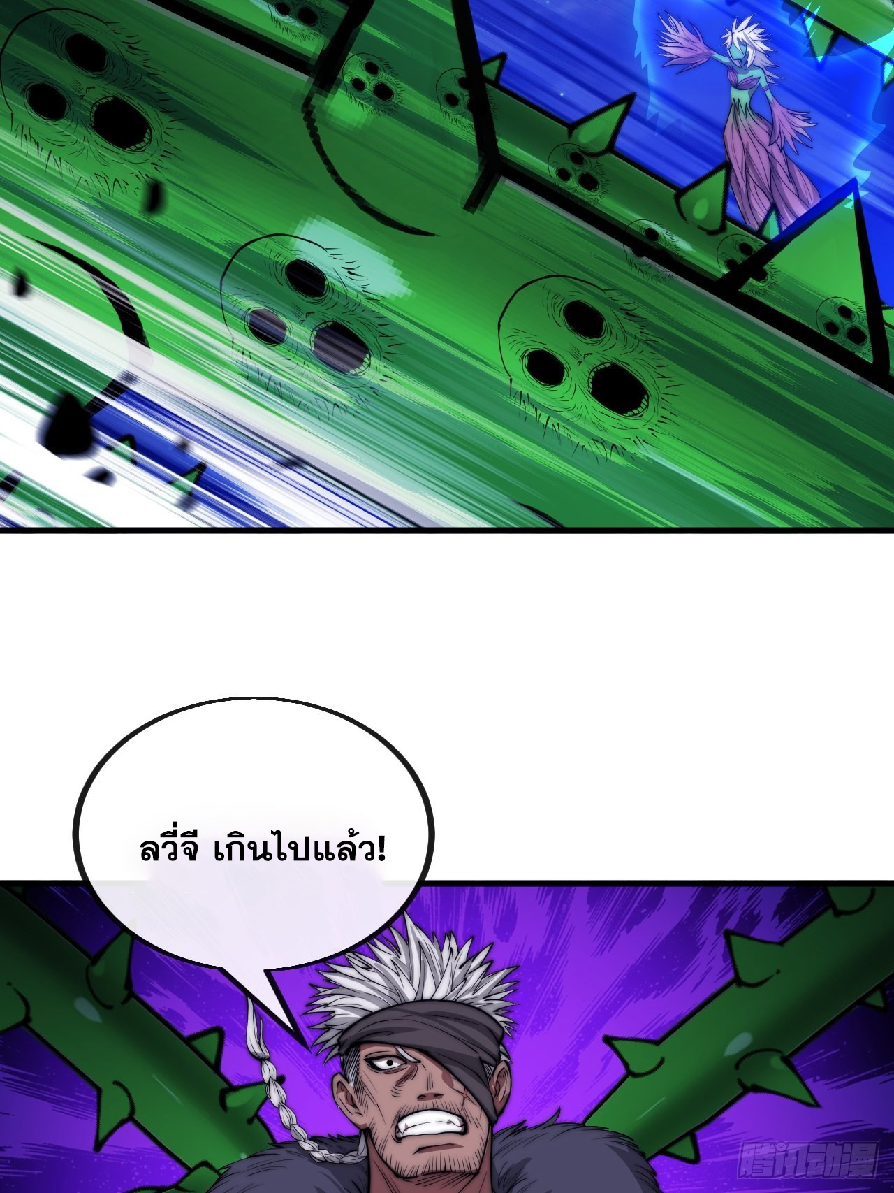 บุรุษที่มีโชค คงไม่ใช่ข้าแล้วแหละ ตอนที่ 102 หน้า 45