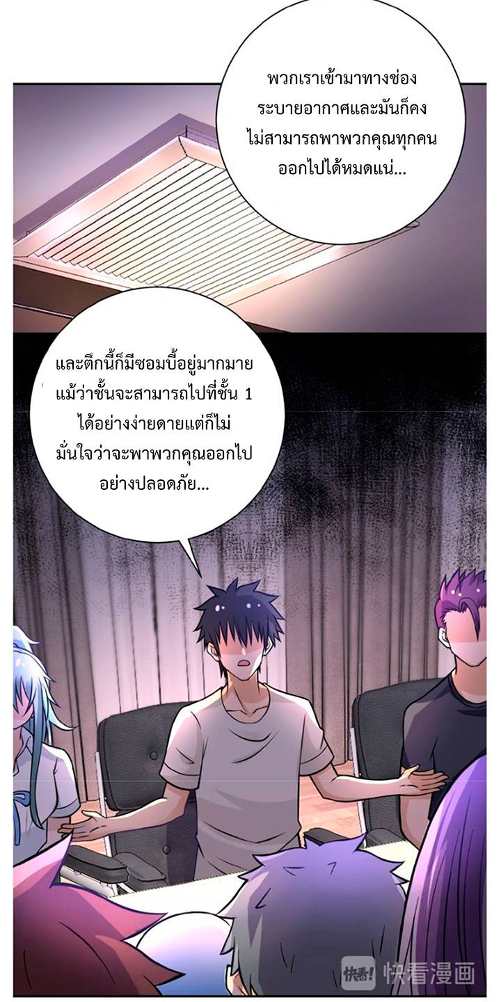 Apocalyptic Super System ตอนที่ 17 หน้า 38