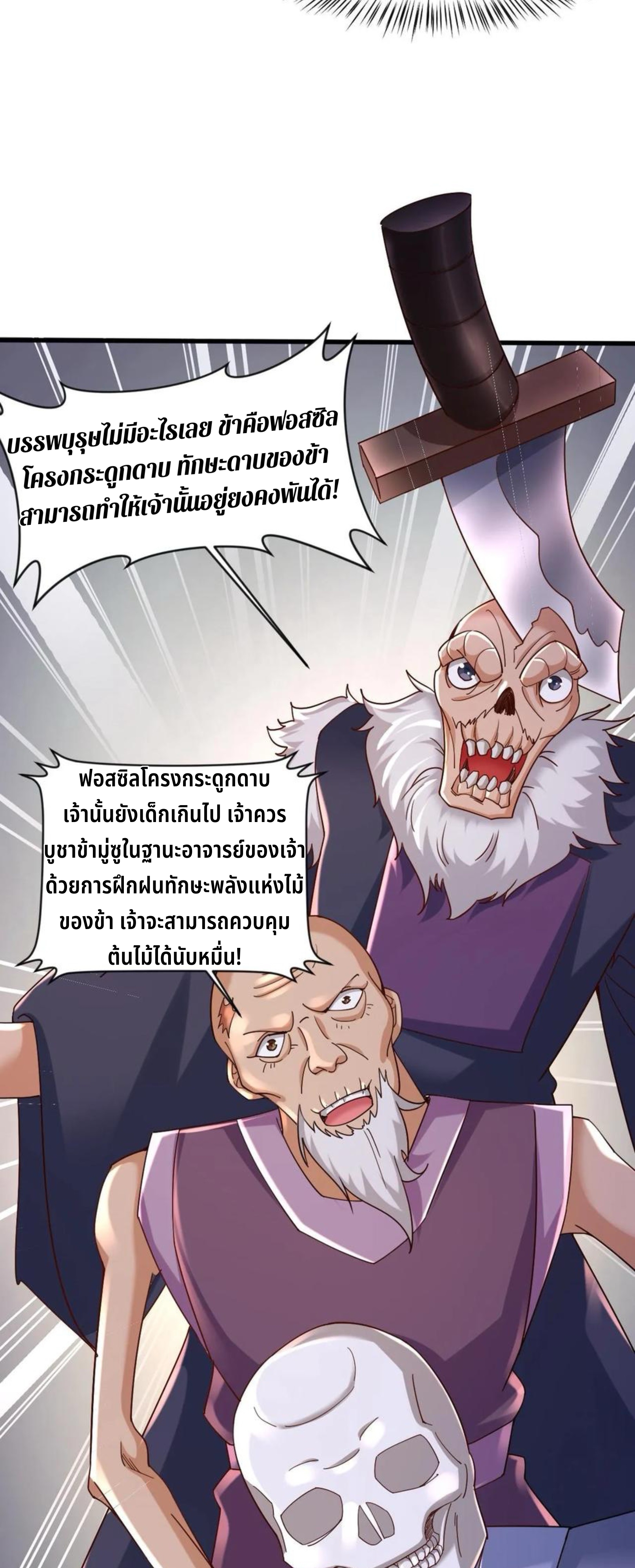 i can infinite epiphany ระบบศักดิ์สิทธิ์ ข้าสามารถตรัสรู้ได้ไม่มีที่สิ้นสุด ตอนที่ 2 หน้า 18