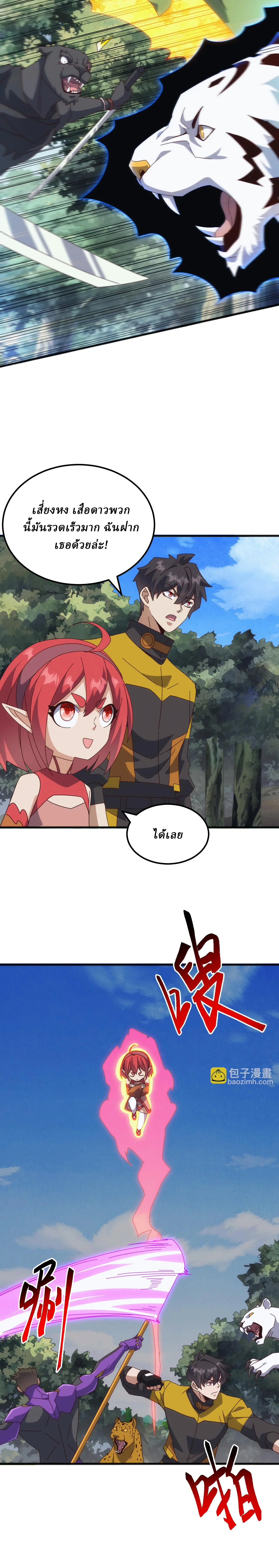 Domestication of Divine Beasts at the Beginning ตอนที่ 36 หน้า 14