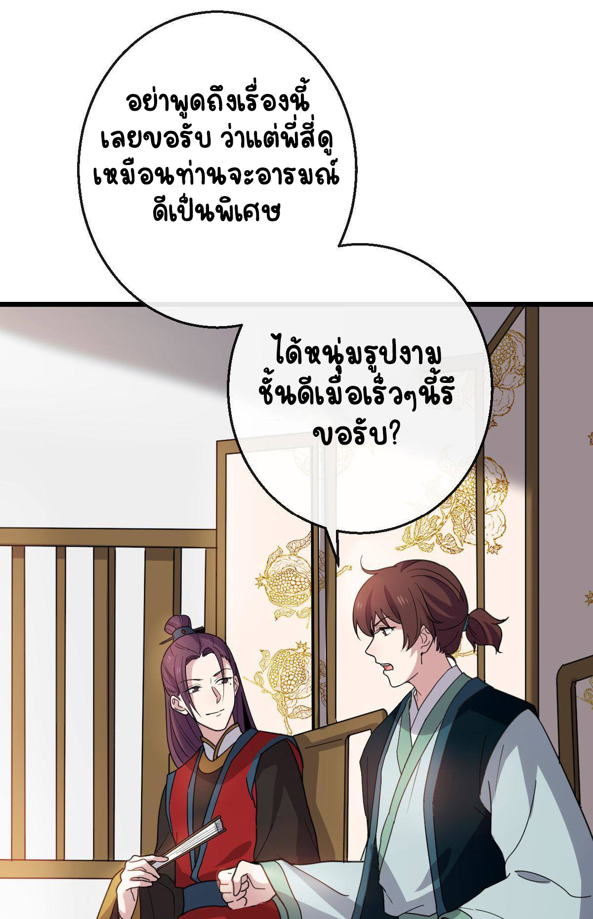 ปิ๊งรักทรราชจอมลวง ตอนที่ 81 หน้า 38