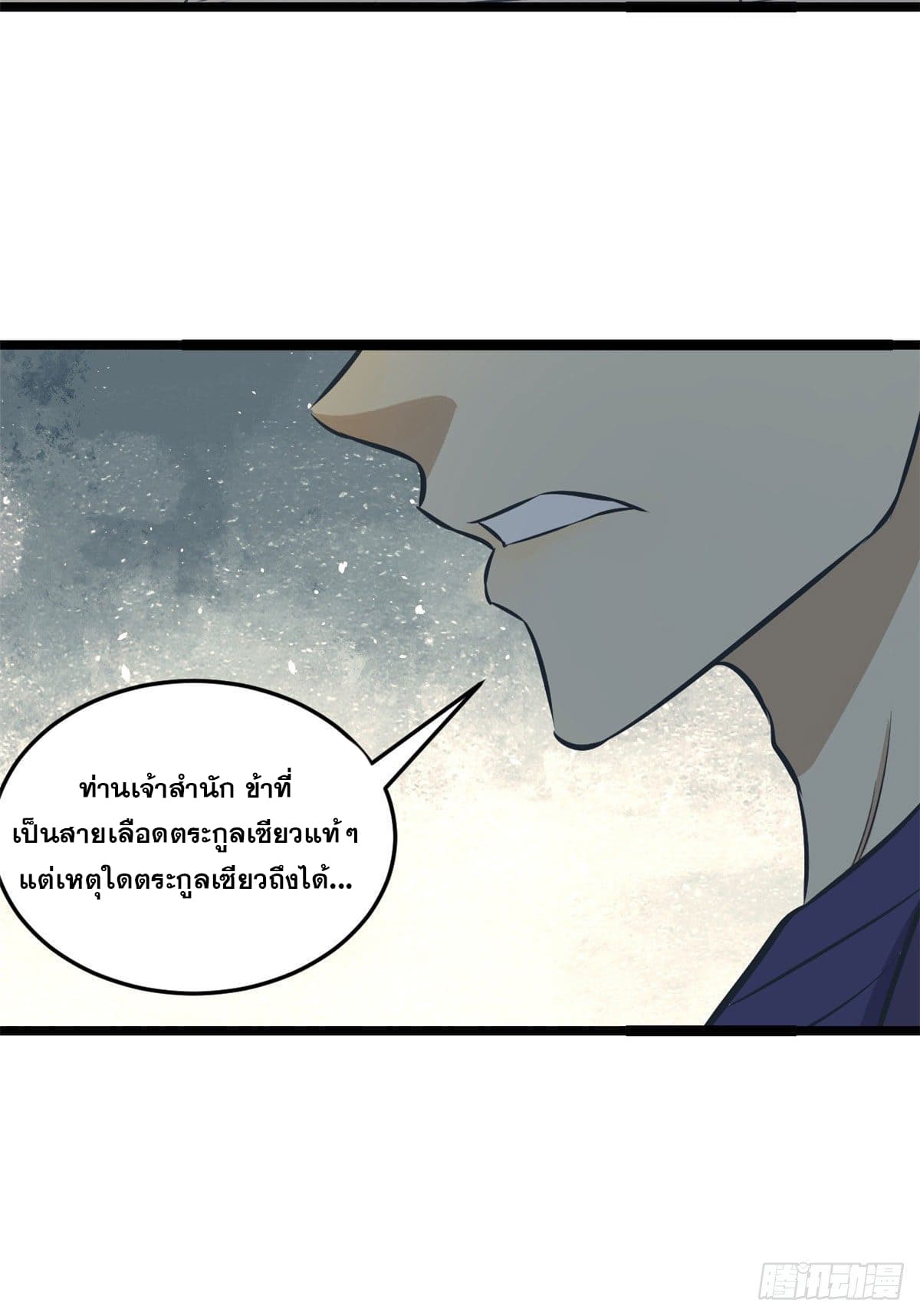 นิกายที่แข็งแกร่งที่สุด (ทันจีน) ตอนที่ 94 หน้า 39