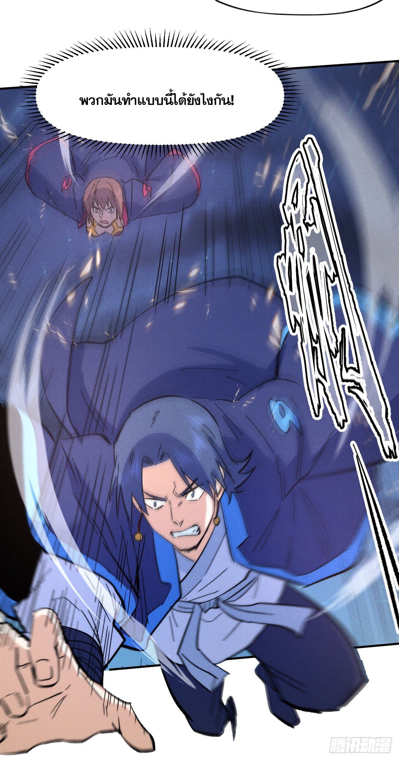 ตูข้านี่แหละเทพ (ทันจีน) ตอนที่ 63 หน้า 11