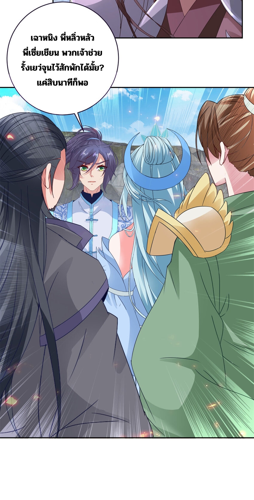 จักรพรรดิวิญญาณศักดิ์สิทธิ์ (ทันจีน) ตอนที่ 339 หน้า 20