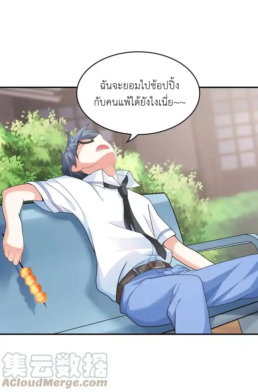 First Kiss Plunder Plan ตอนที่ 8 หน้า 34