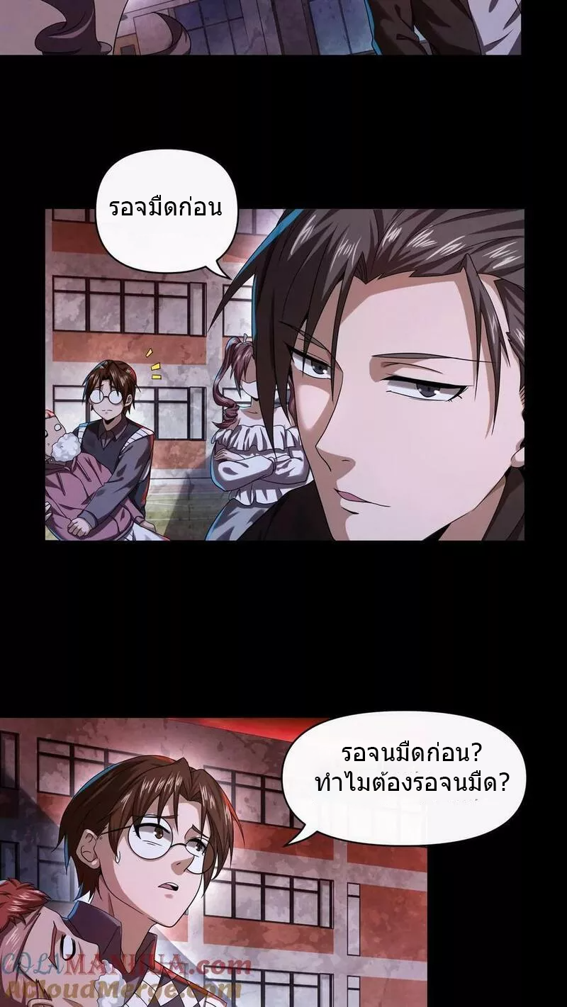Overly Ferocious of Being Cautious ตอนที่ 20 หน้า 5
