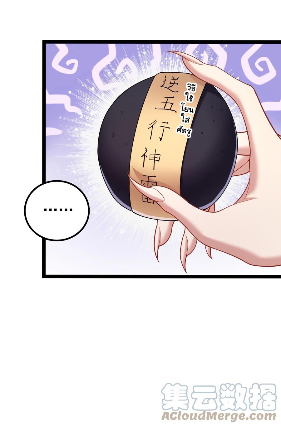 เทพวายร้ายกลับชาติมาเกิดใหม่ ตอนที่ 80 หน้า 30