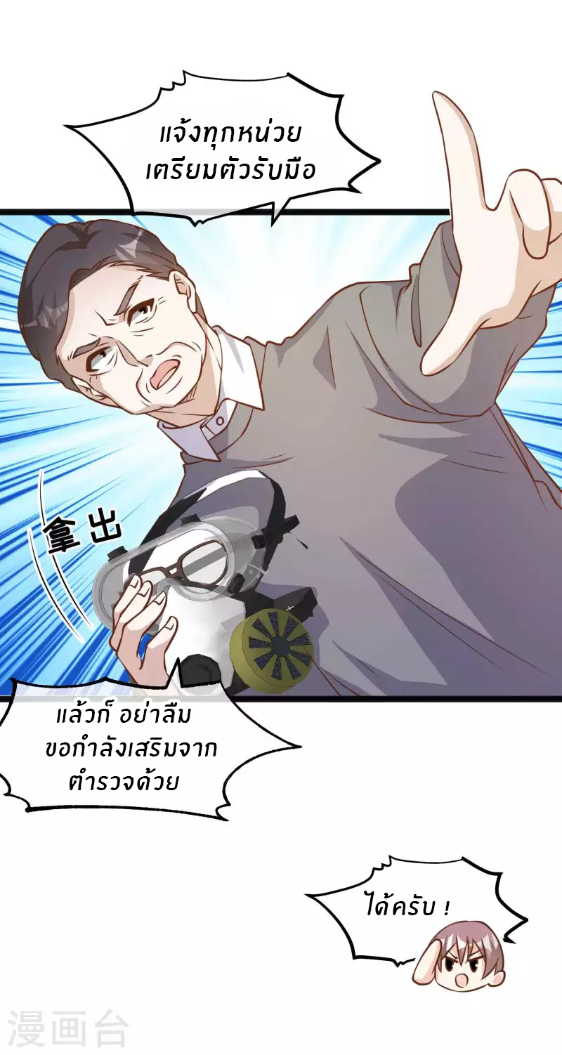 God Fisherman ตอนที่ 169 หน้า 23
