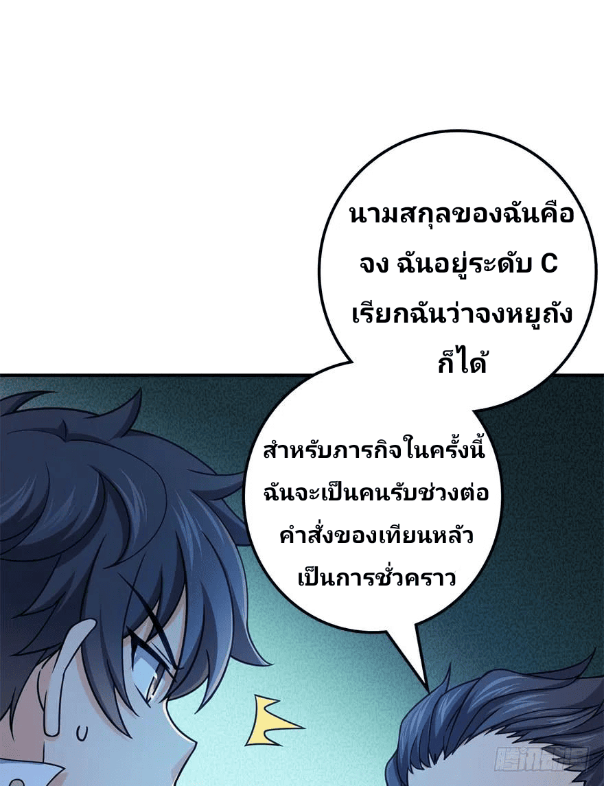 The new life of the Kuan King-ชีวิตใหม่ของราชาจอมกวน ตอนที่ 41 หน้า 16