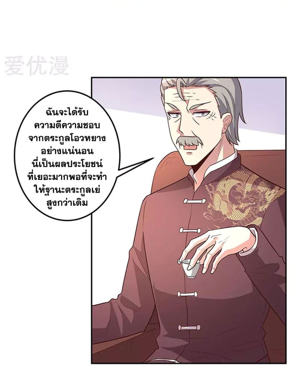 โครตเกรียนเซียนโอสด ตอนที่ 95 หน้า 9