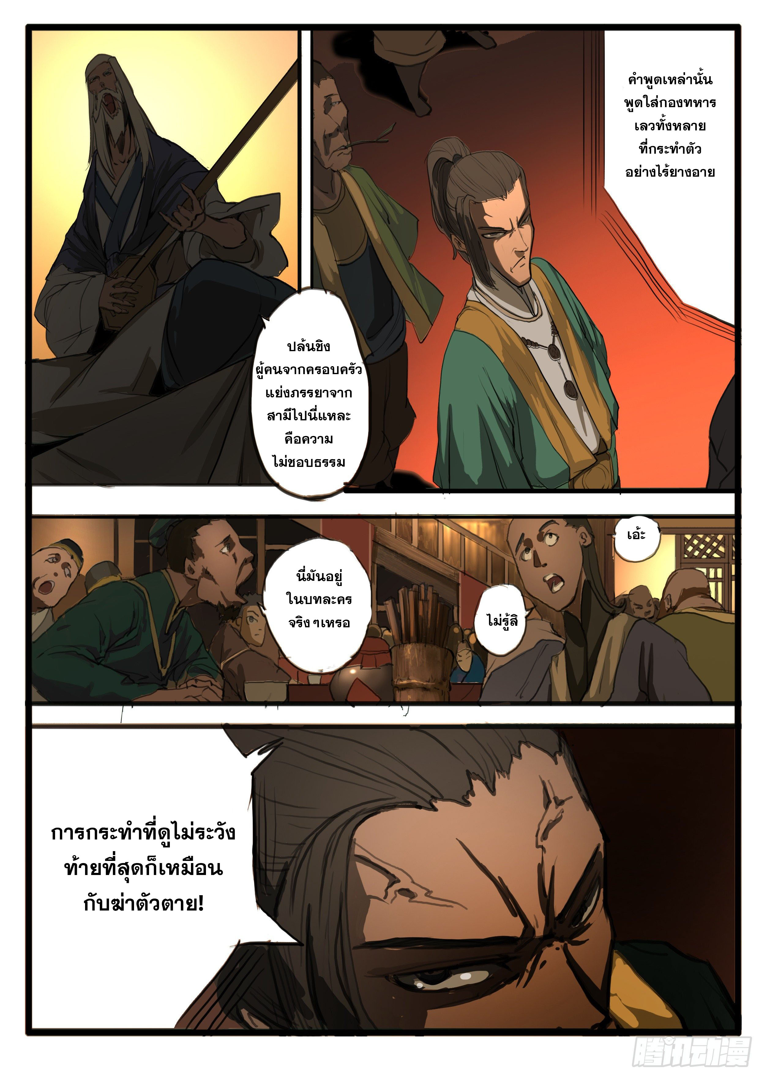 ยุคมหาเทวะ-Da Shen Ji ตอนที่ 25 หน้า 10