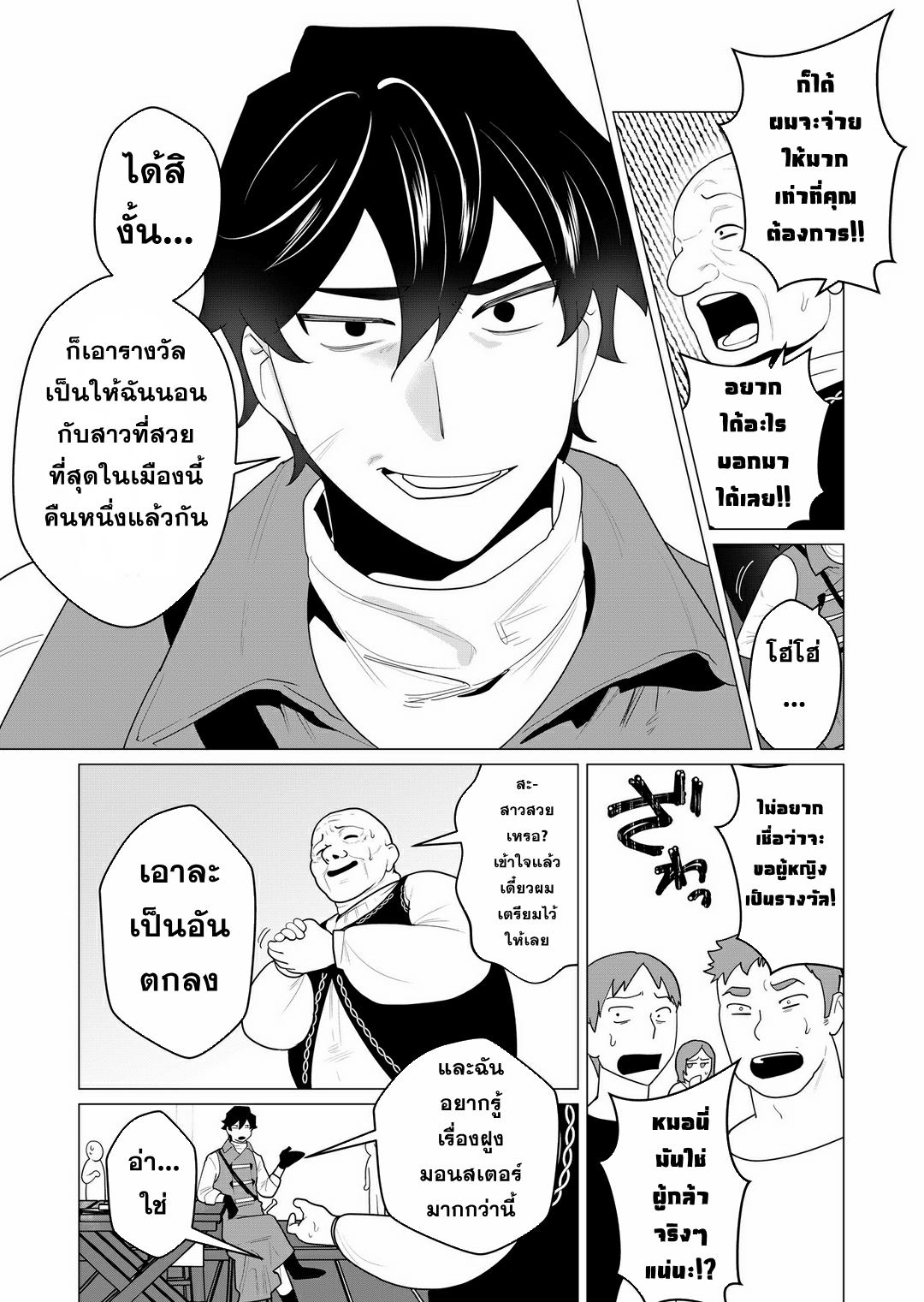 Yuusha-sama wa Houshuu ni Hitozuma wo go Kibou desu ตอนที่ 1 หน้า 9