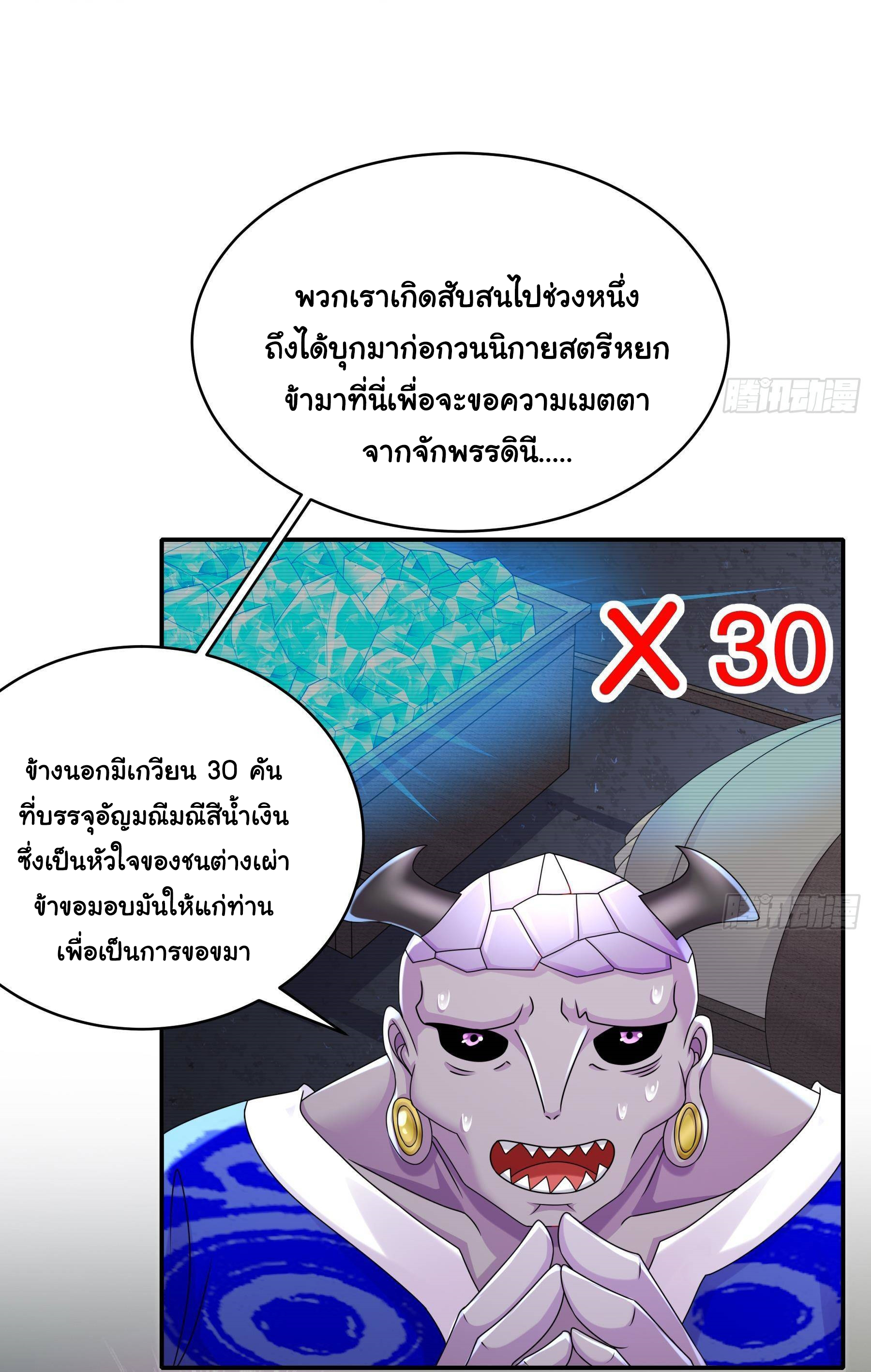 ปกป้องสำนักหญิงล้วนด้วยระบบเช็คอินสุดเทพ (ชนจีน) ตอนที่ 25 หน้า 9