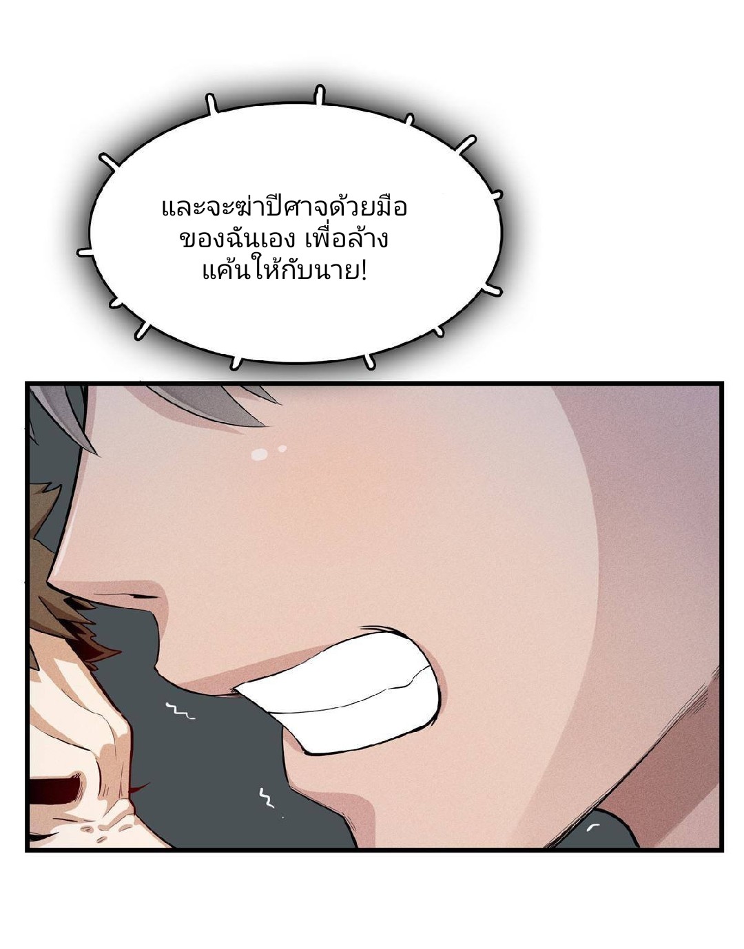 เข้ามาในเกมก็กลายเป็นเทพซะงั้น ตอนที่ 2 หน้า 17