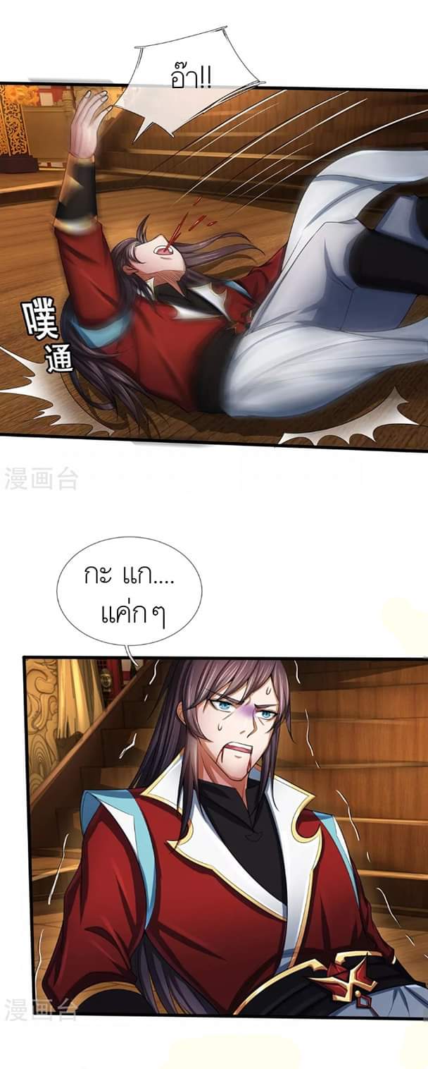 Shenwu Tianzun ตอนที่ 13 หน้า 13