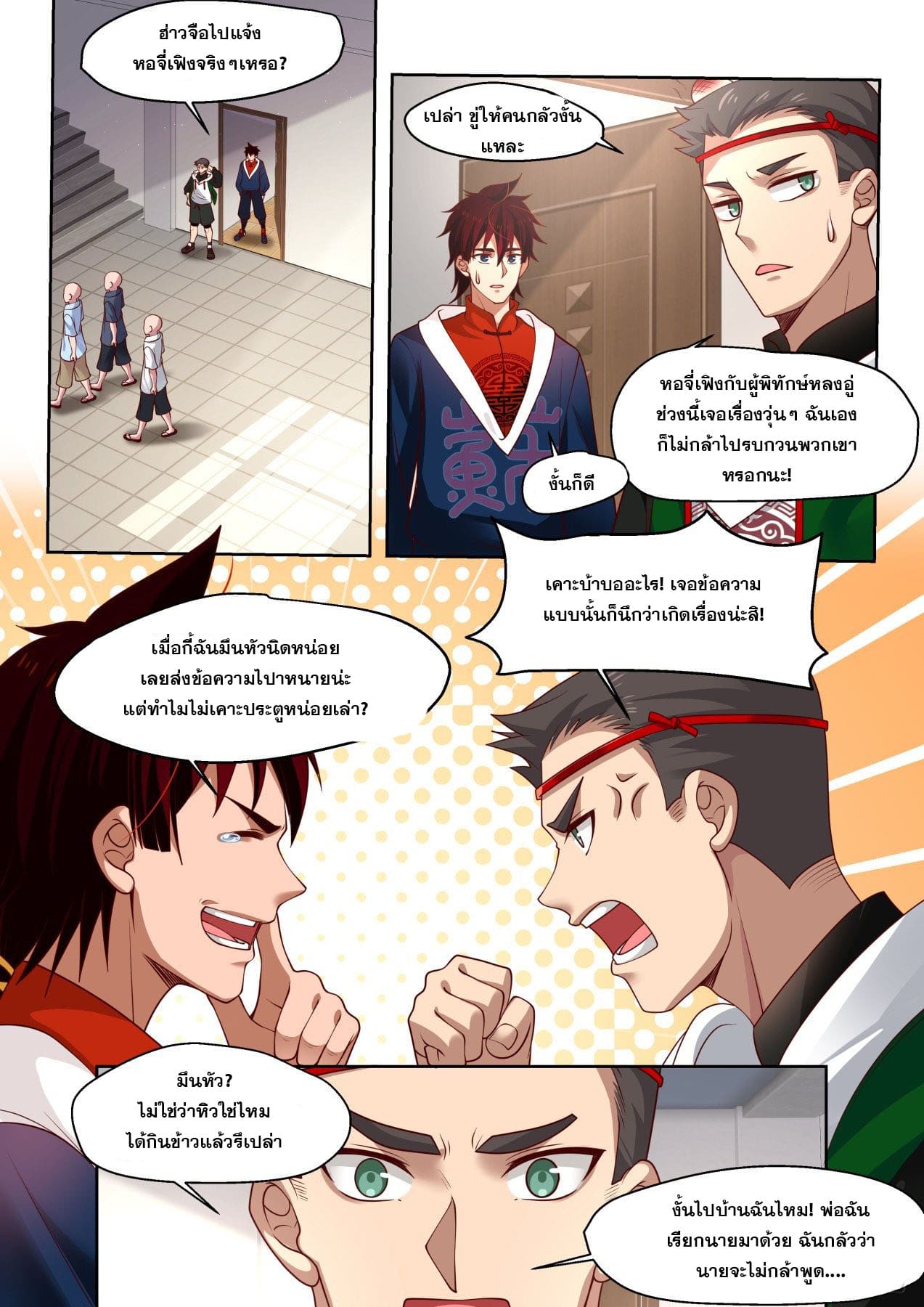 หมื่นเผ่าภัยพิบัติ ตอนที่ 12 หน้า 5