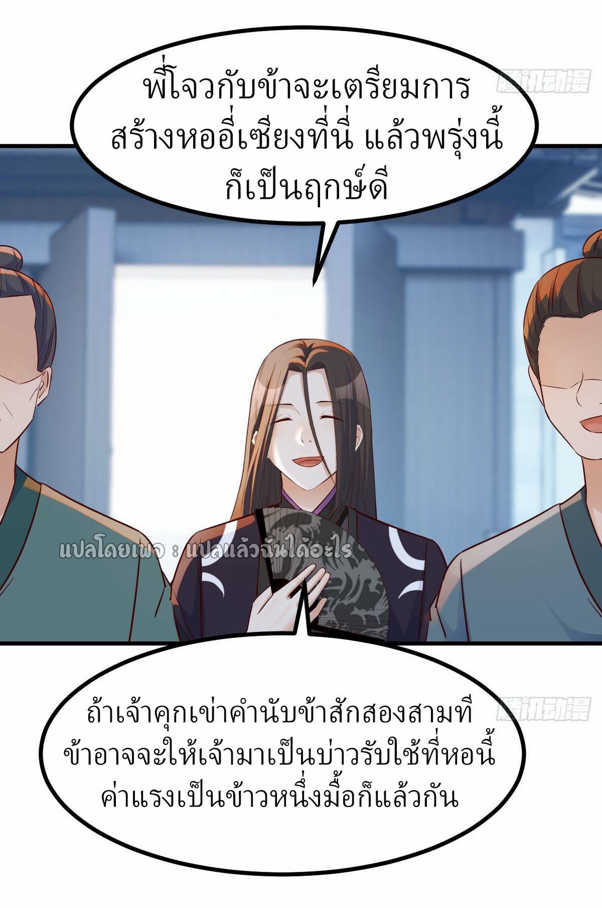 เกิดใหม่ทั้งทีมีเงินแค่เหรีญเดียว ตอนที่ 12 หน้า 14