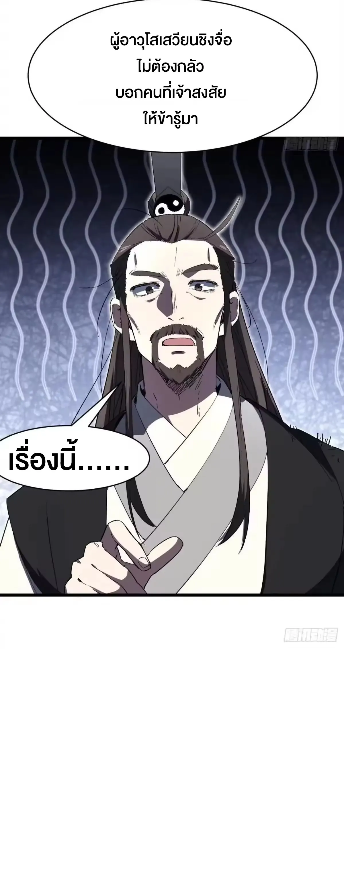 กำเนิดร่างเทวะบรรพกาล ตอนที่ 154 หน้า 26