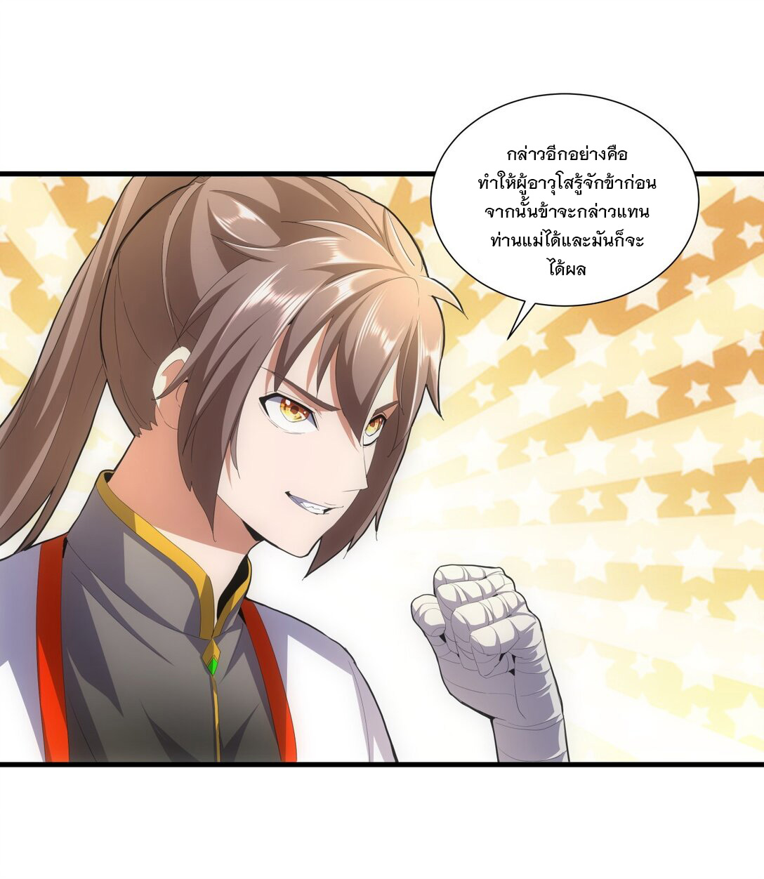 มหาเทพเอกะหมื่นบรรพกาล (จบ) ตอนที่ 31 หน้า 15