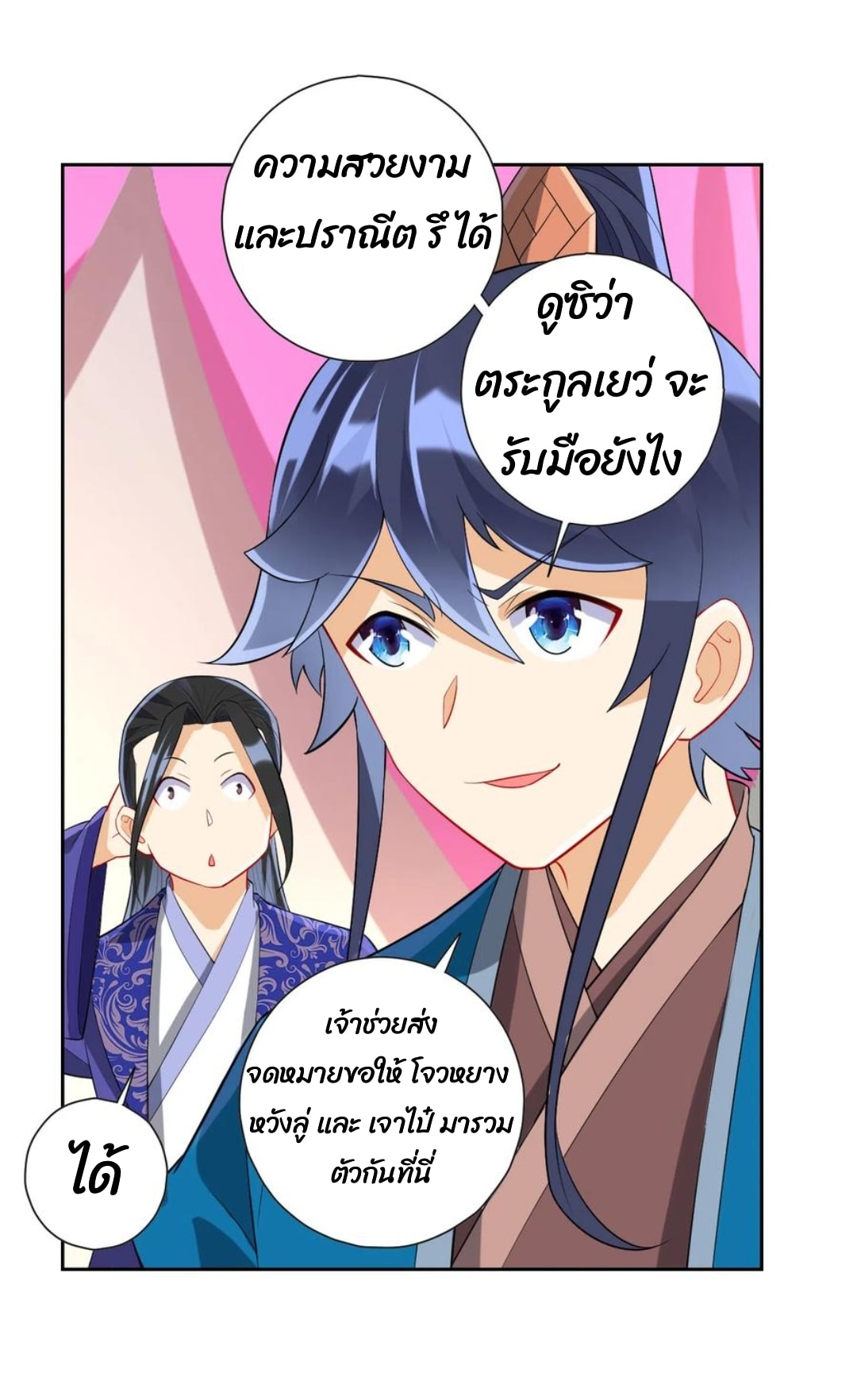 ข้ารับใช้ชั้นหนึ่ง ตอนที่ 171 หน้า 18