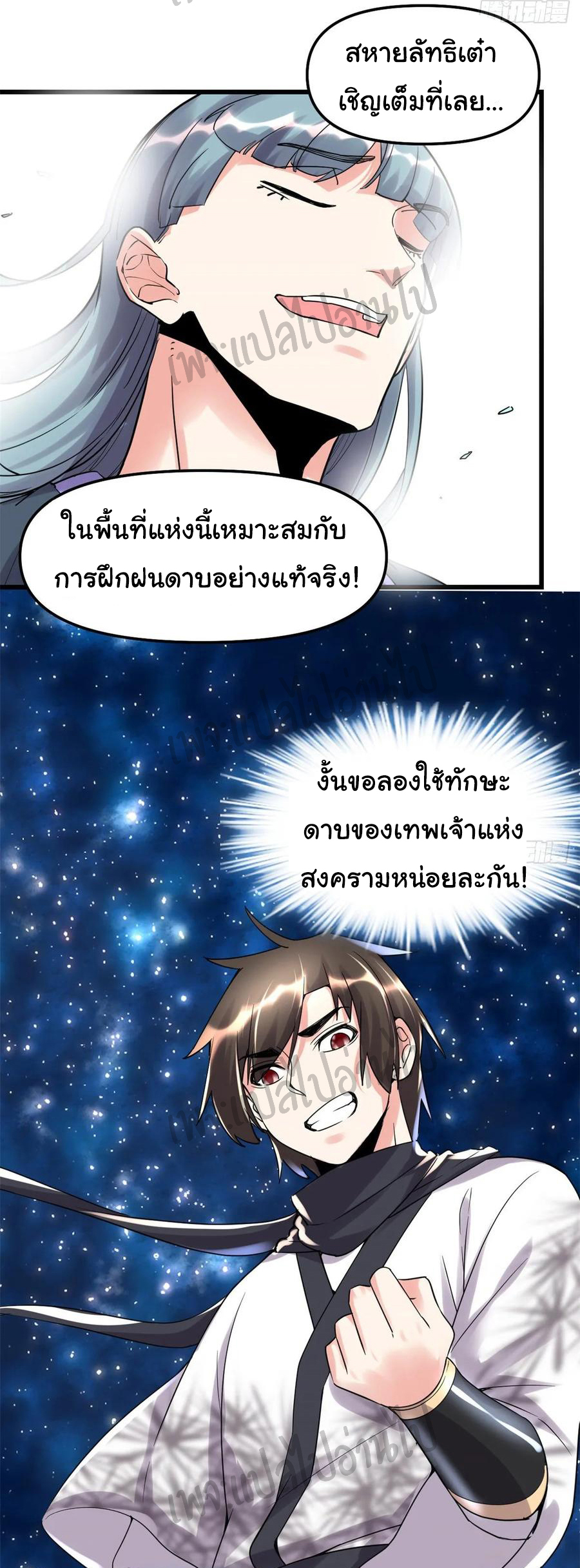 I might be a fake fairy ตอนที่ 111 หน้า 11