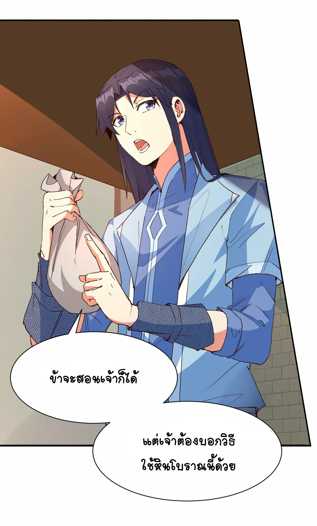 นักรบคีย์บอร์ดอมตะ ตอนที่ 31 หน้า 8