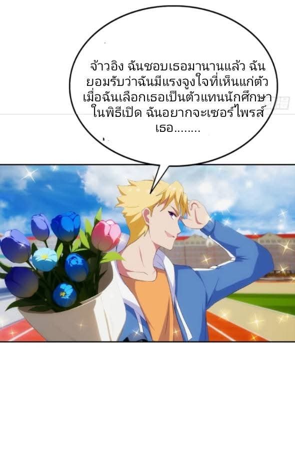 ฉันโต้กลับสาสๆด้วยระบบหมาเลยสุดเทพ ตอนที่ 9 หน้า 39