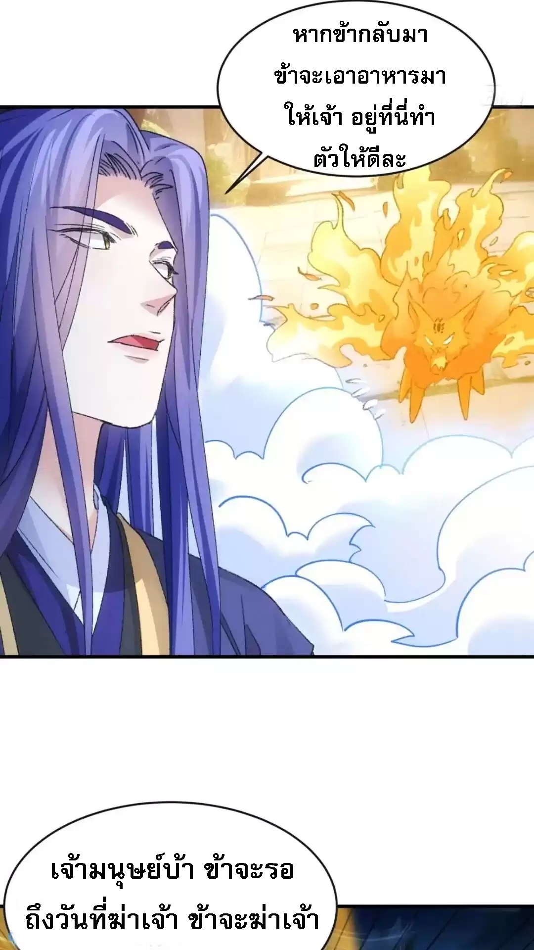 ข้าจะกำหนดชะตาตัวเอง ทันจีน ตอนที่ 179 หน้า 23