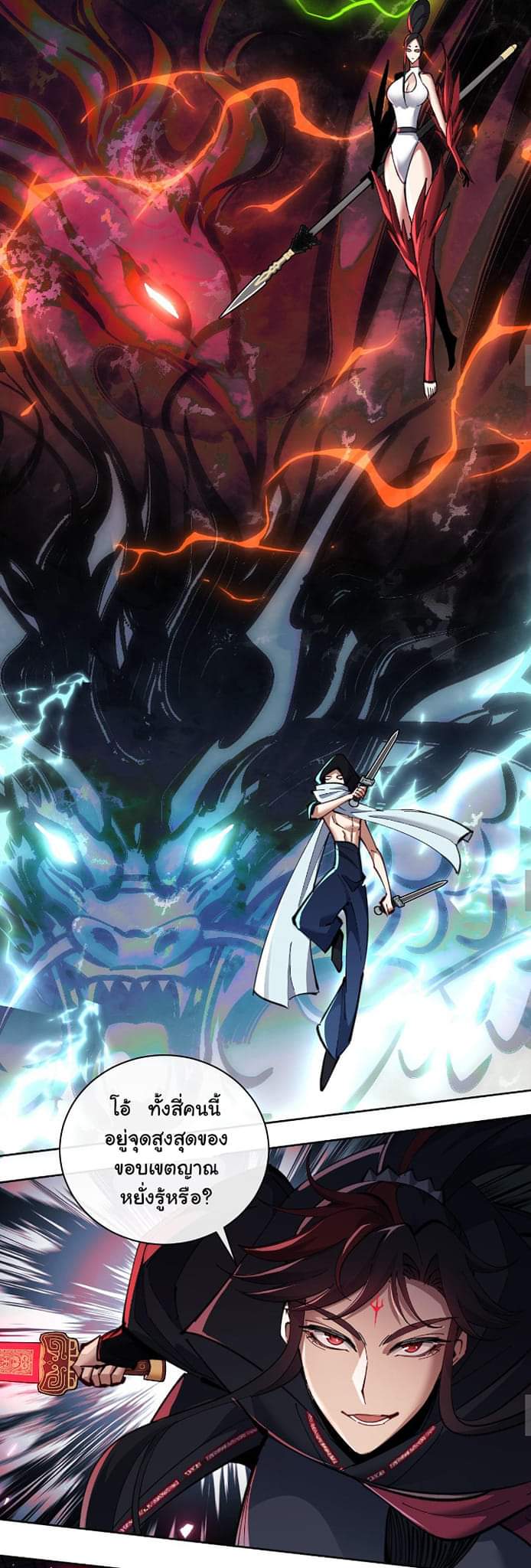 Devious Son Of Heaven ตอนที่ 11 หน้า 28