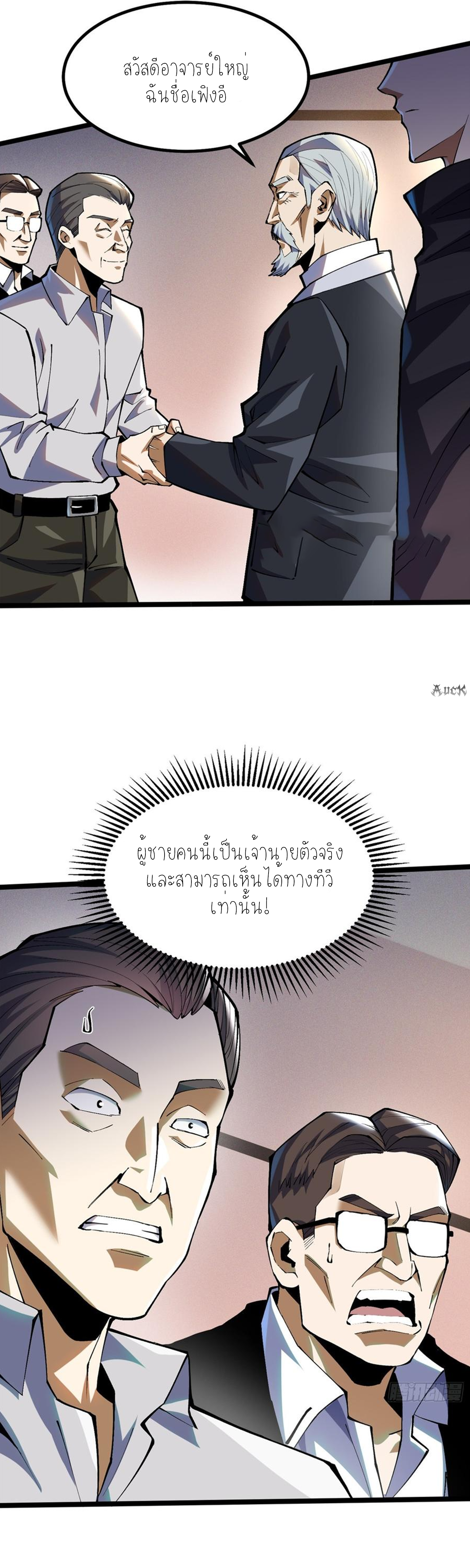 ไม่อยากเรียนทักษะ แห่งคำสาปเลย! ตอนที่ 37 หน้า 7