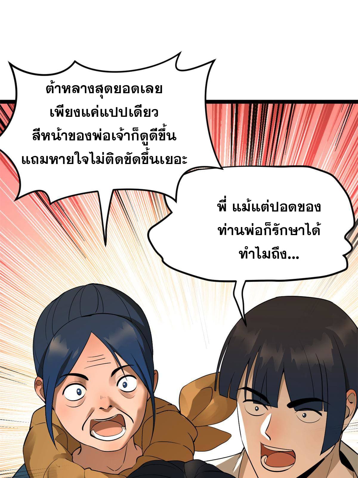 ลูกเขยที่แกร่งสุดในปฐพี (ทันจีน) ตอนที่ 4 หน้า 48