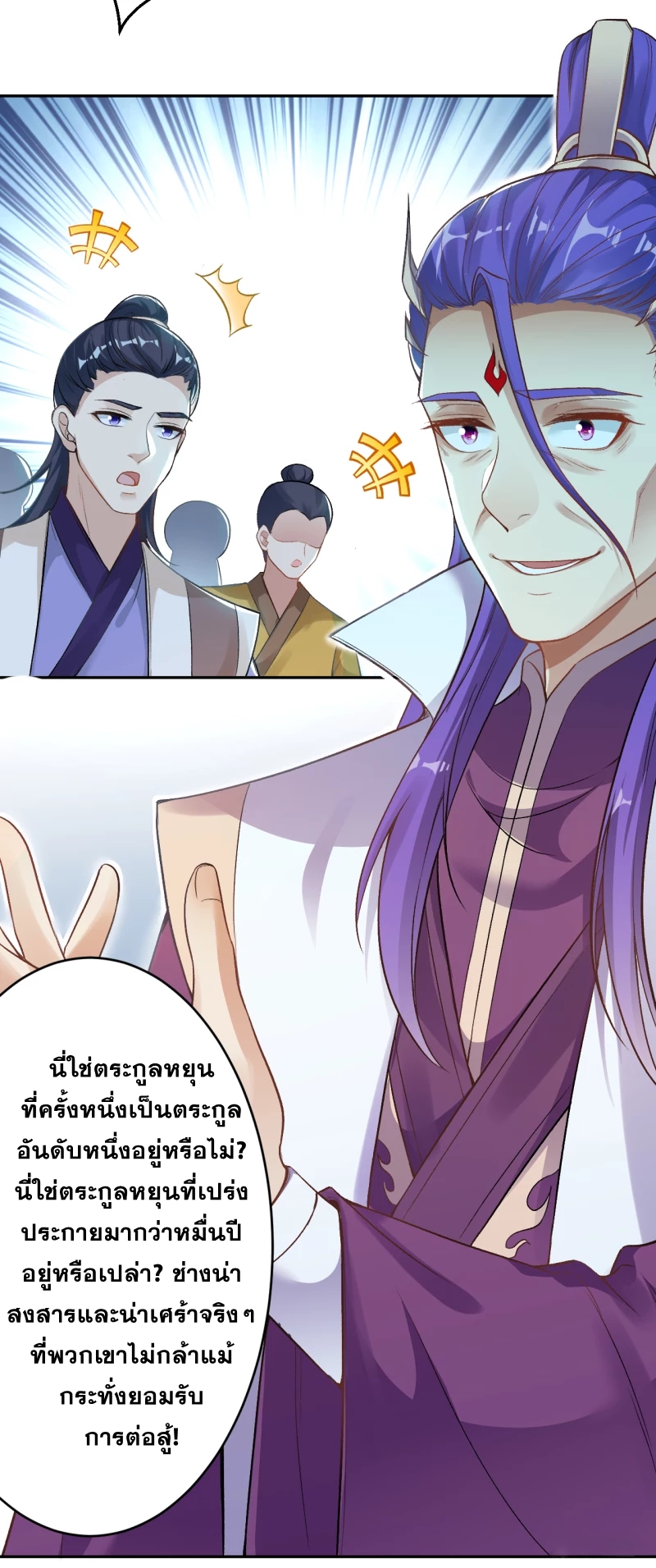 Against the Gods - อสูรพลิกฟ้า ตอนที่ 305 หน้า 27