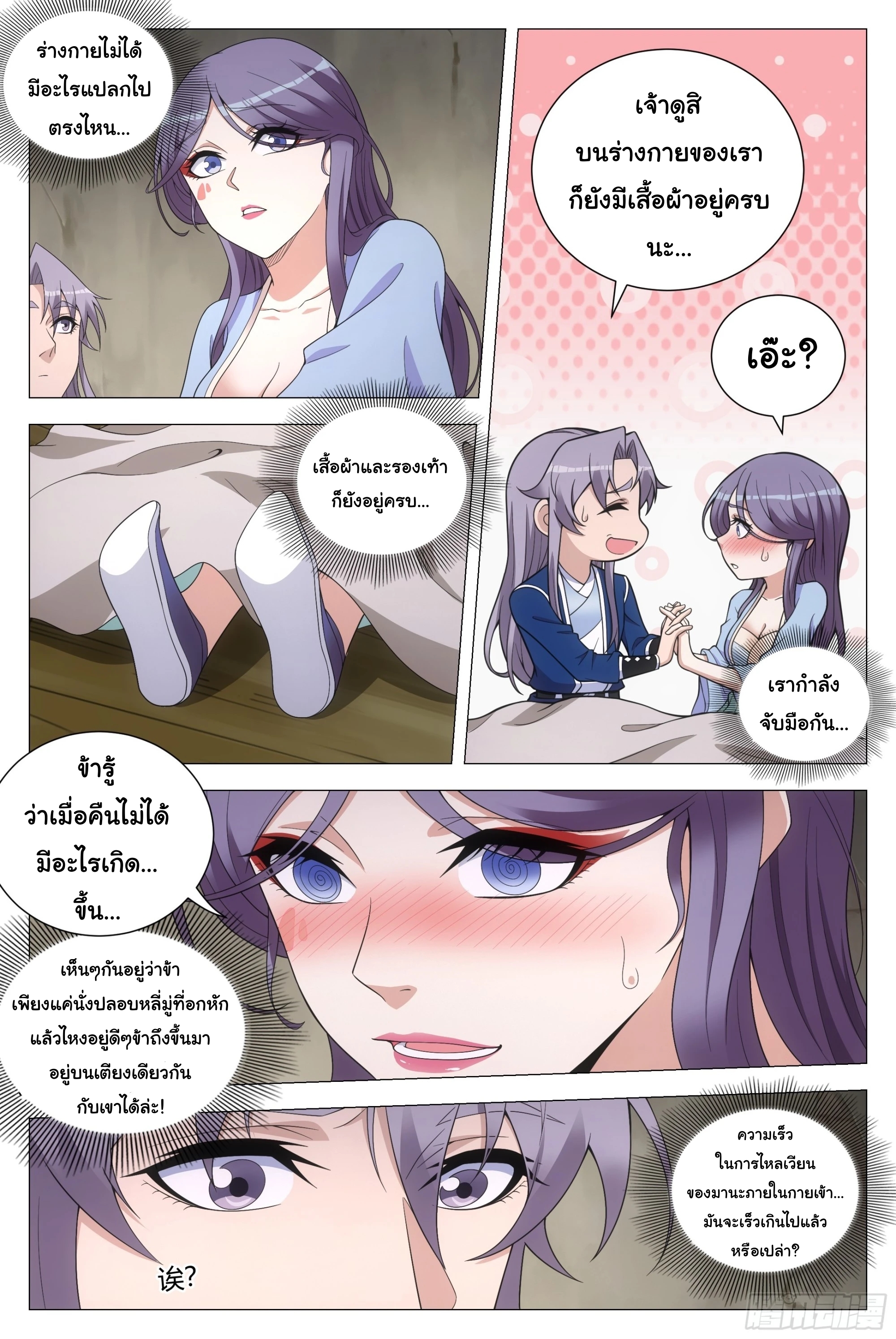 Great Zhou Immort Officials - ข้าราชการอมตะ ตอนที่ 123 หน้า 3