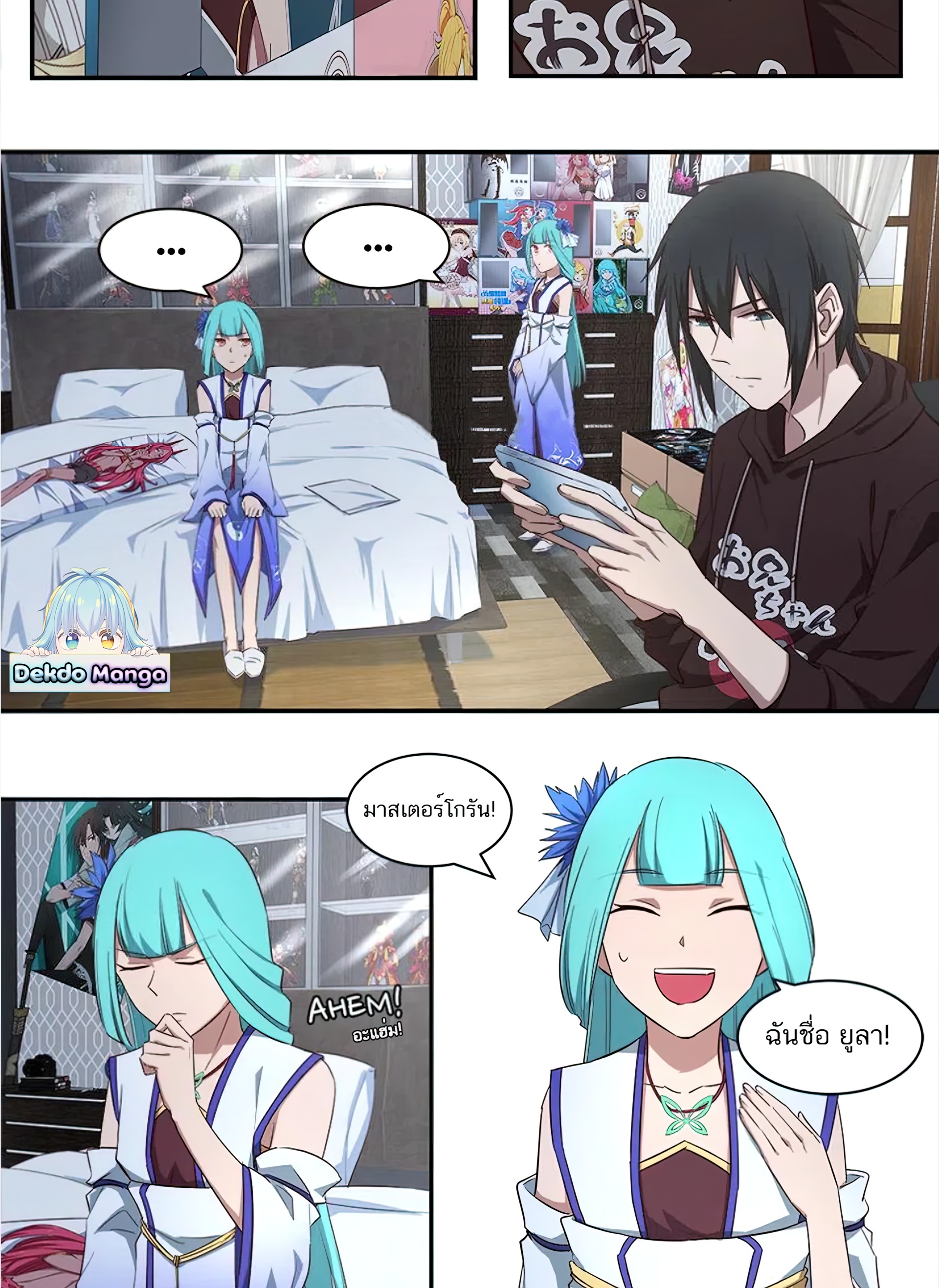 เซียนกระบี่โอตาคุ ตอนที่ 2 หน้า 5