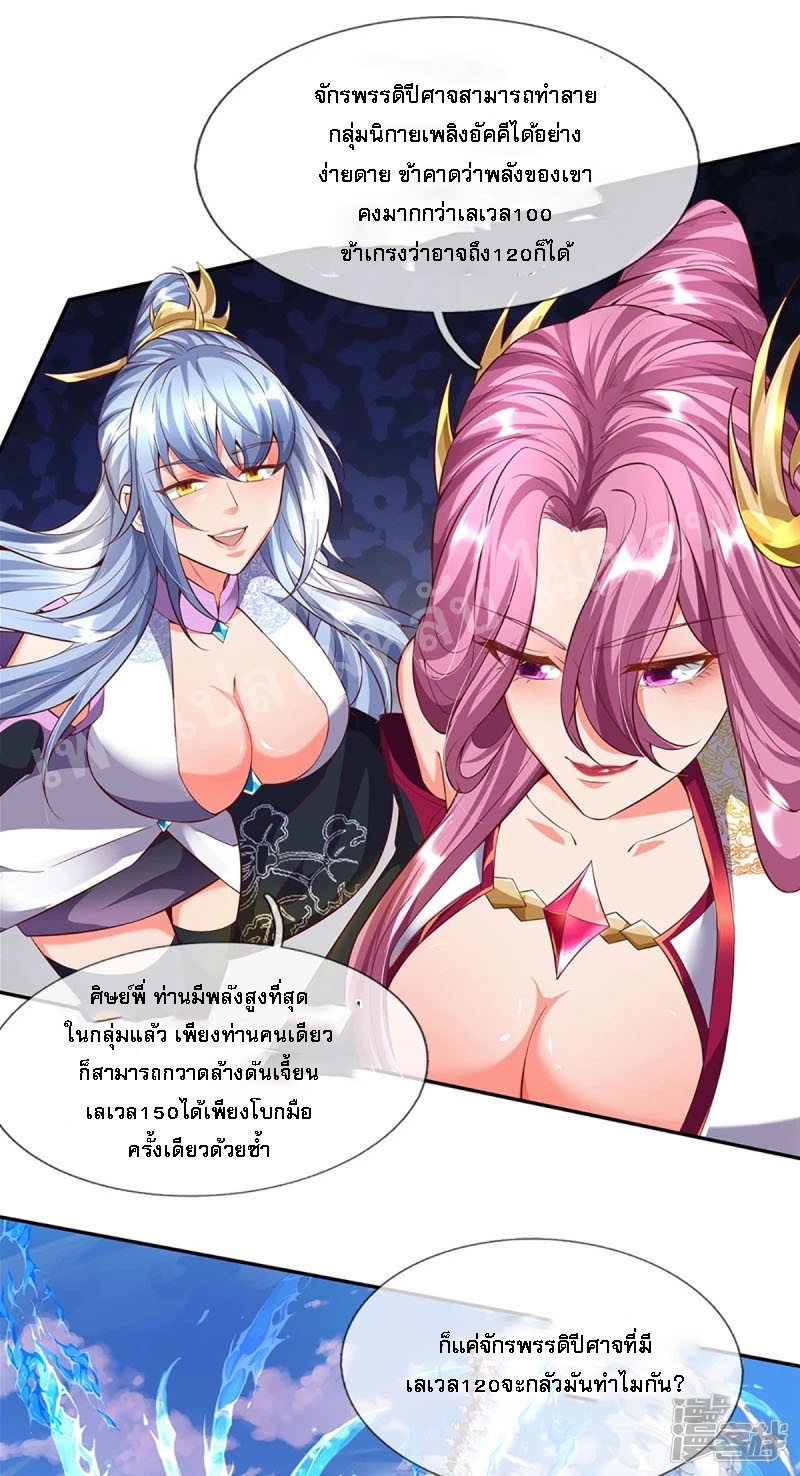 |.สุดยอดระบบเจ้าราชันย์ปีศาจ ตอนที่ 58 หน้า 17