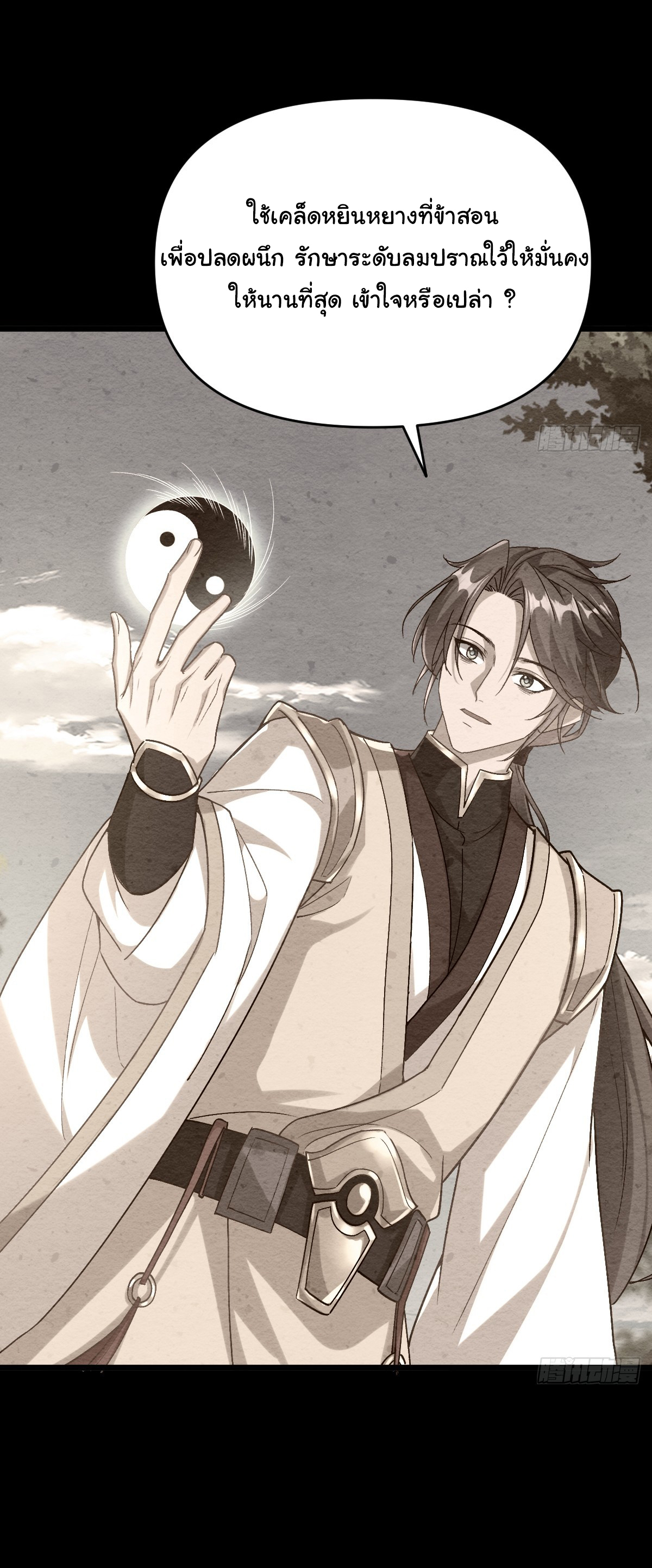 เทพยุทธมหาวิบัติ ตอนที่ 7 หน้า 14