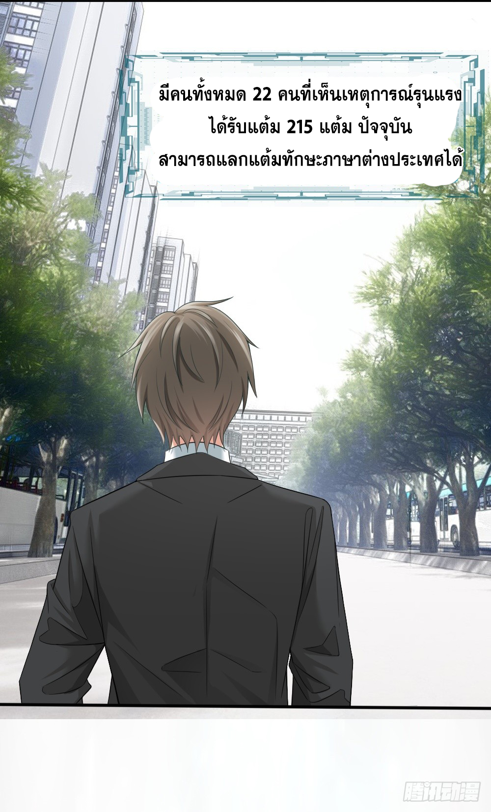 Peerless Genius System(ระบบอัจฉริยะไม่มีใครเหมือน) ตอนที่ 3 หน้า 39