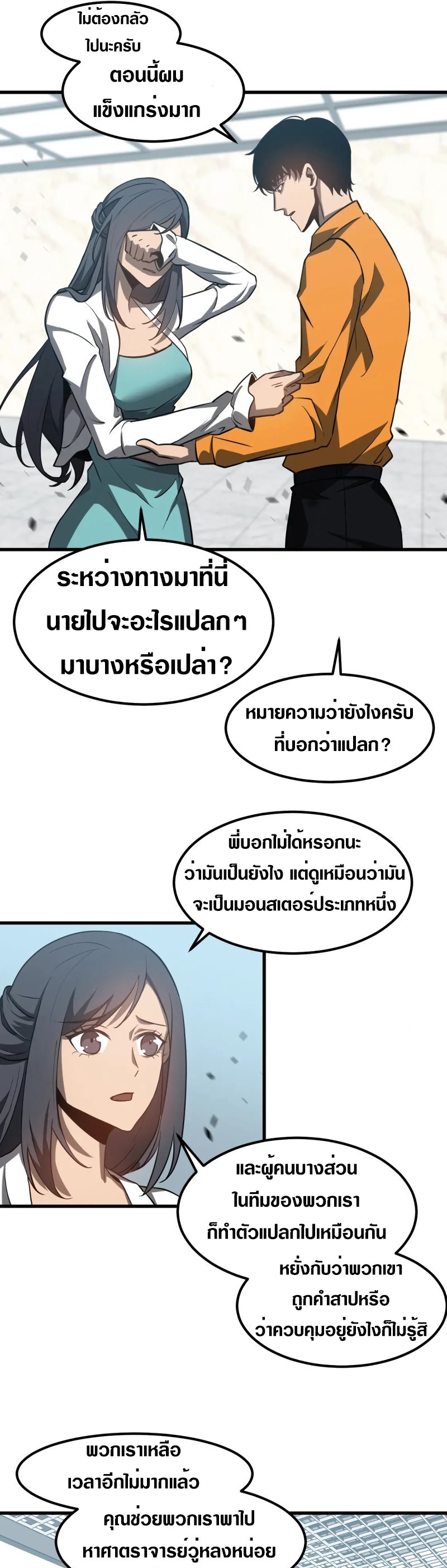 Super Evolution ตอนที่ 109 หน้า 7